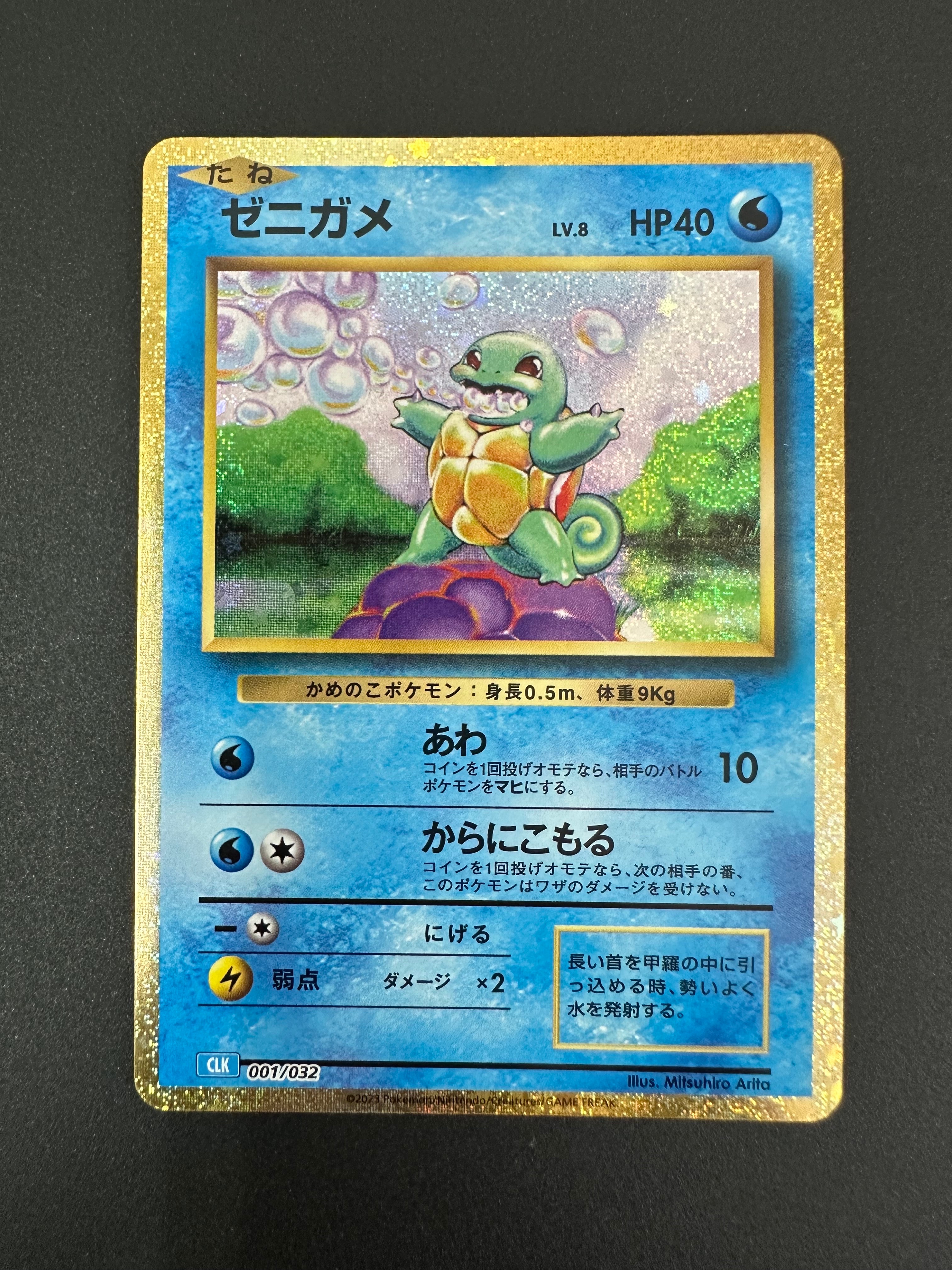 ゼニガメ [CLK 001/032](ポケモンカードゲーム Classic)の新品/中古