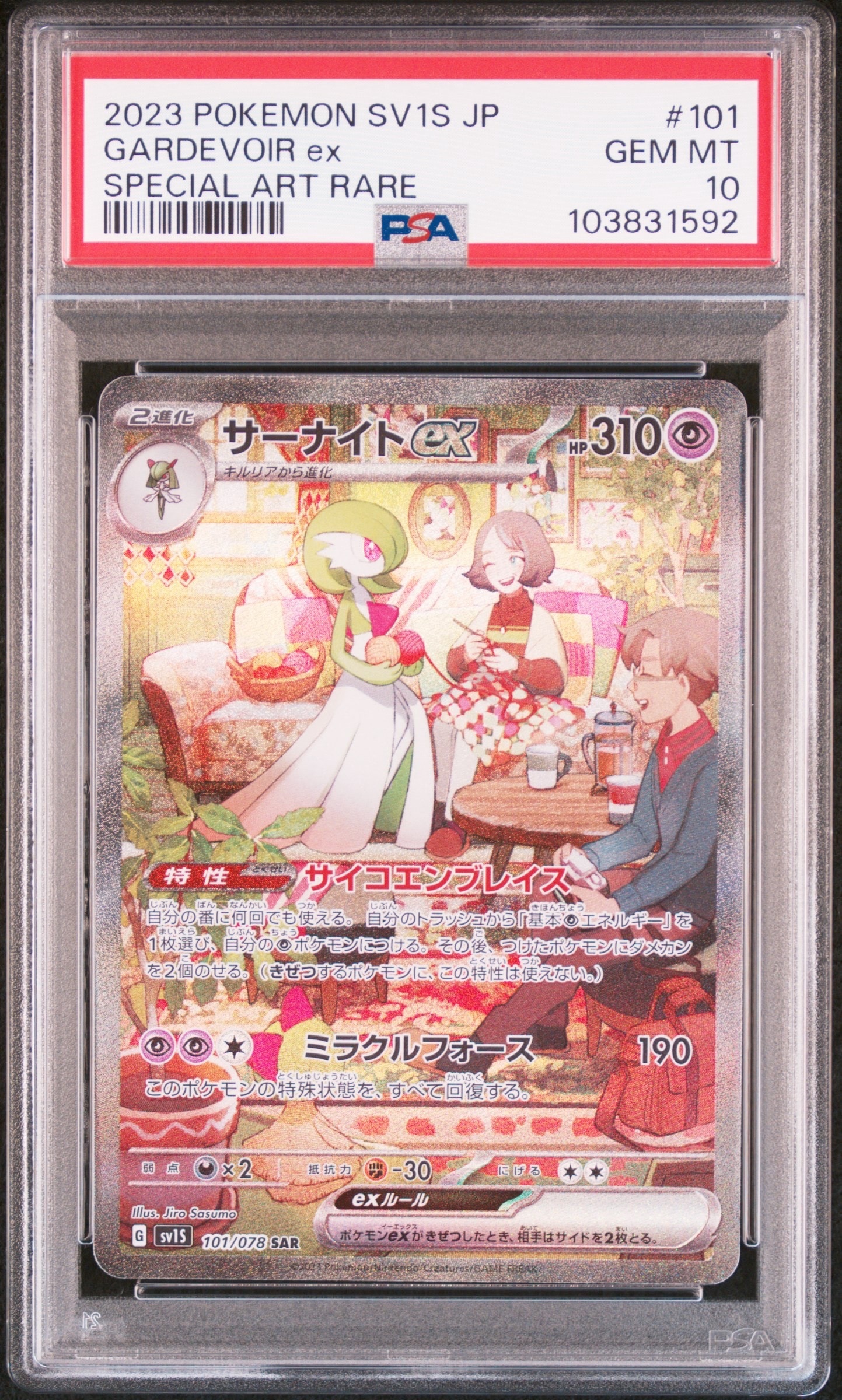 サーナイトex SAR[SV1S 101/078](スカーレット&バイオレット 拡張パック「スカーレットex」)