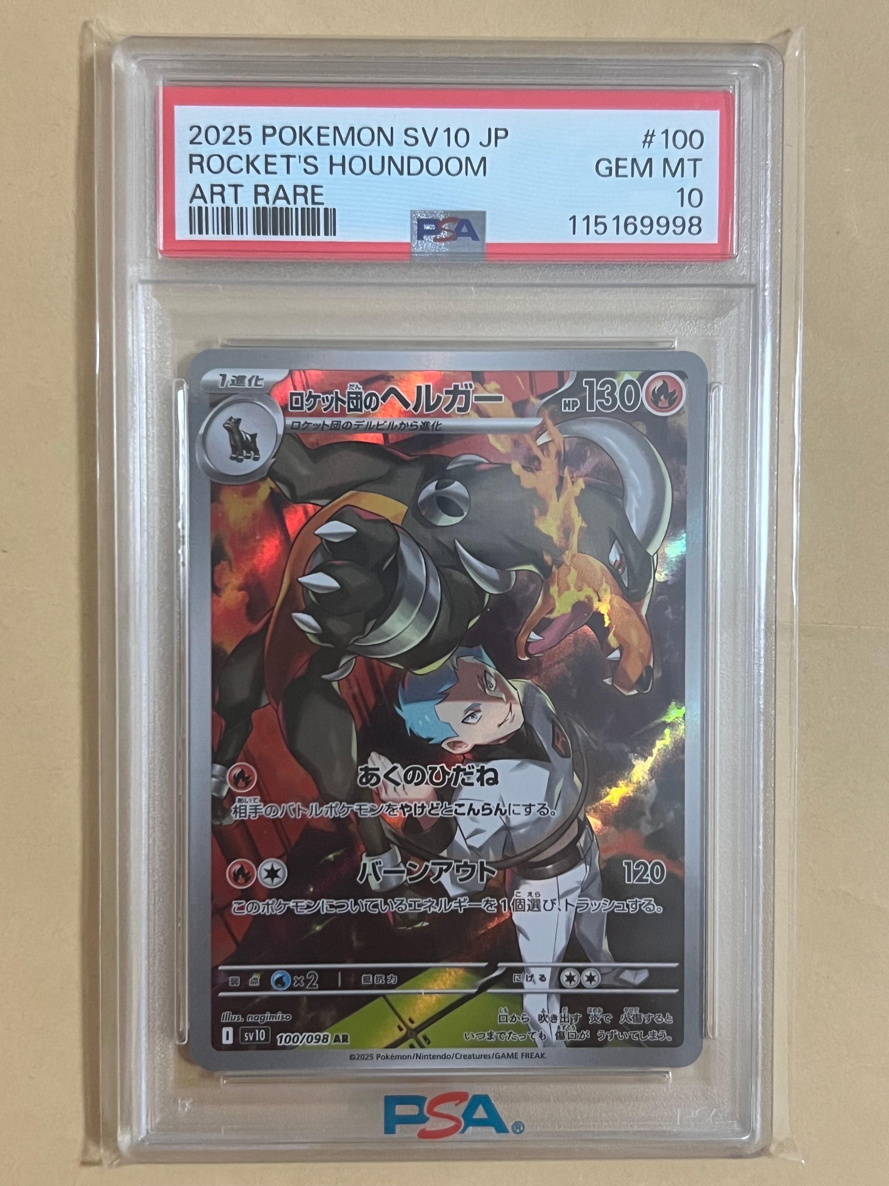 ロケット団のヘルガー AR [SV10 100/098](拡張パック「ロケット団の栄光」)