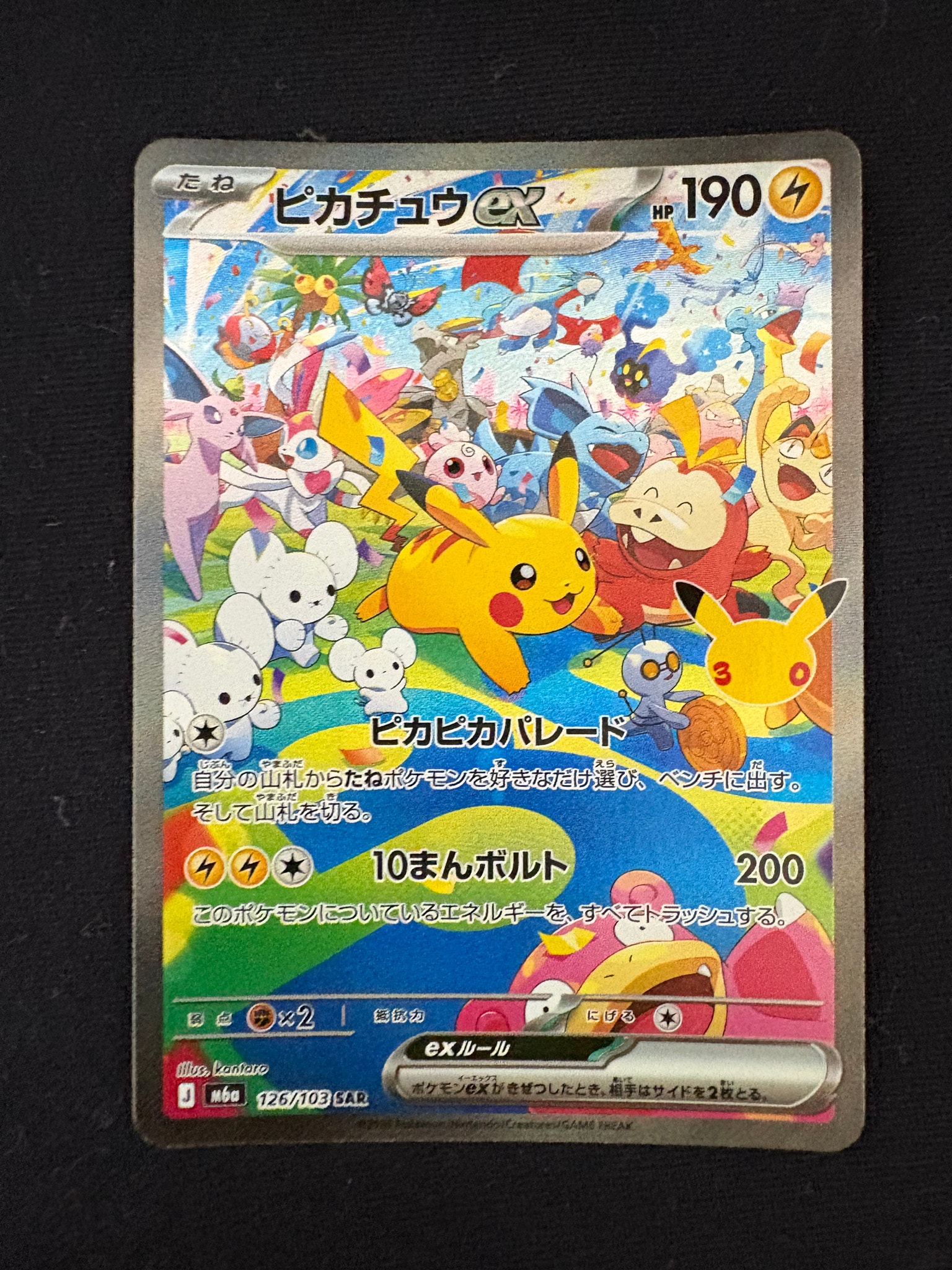 ピカチュウex SAR [M6a 126/103](拡張パック「30th CELEBRATION」)