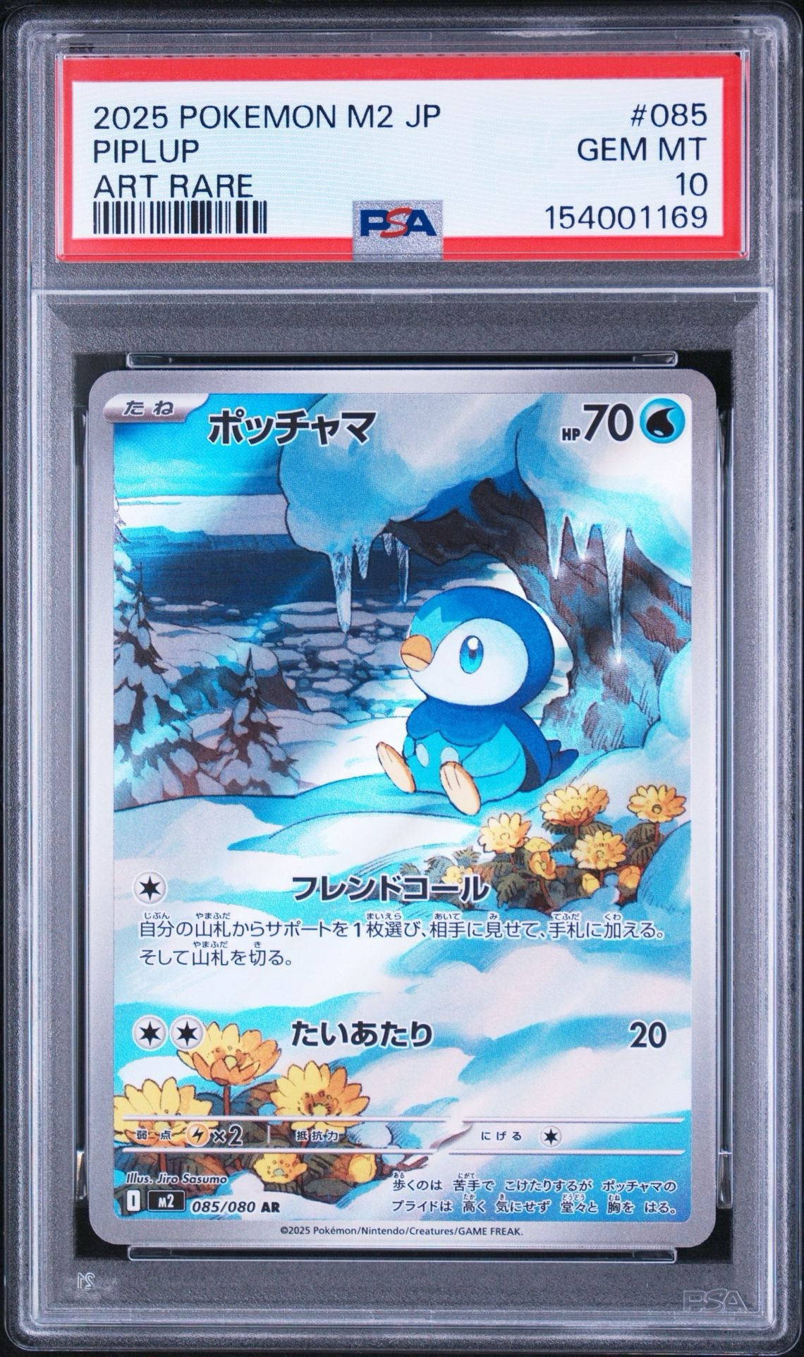 PSA9】フシギバナ ☆ : 旧裏 [PMCG1-2](拡張パック