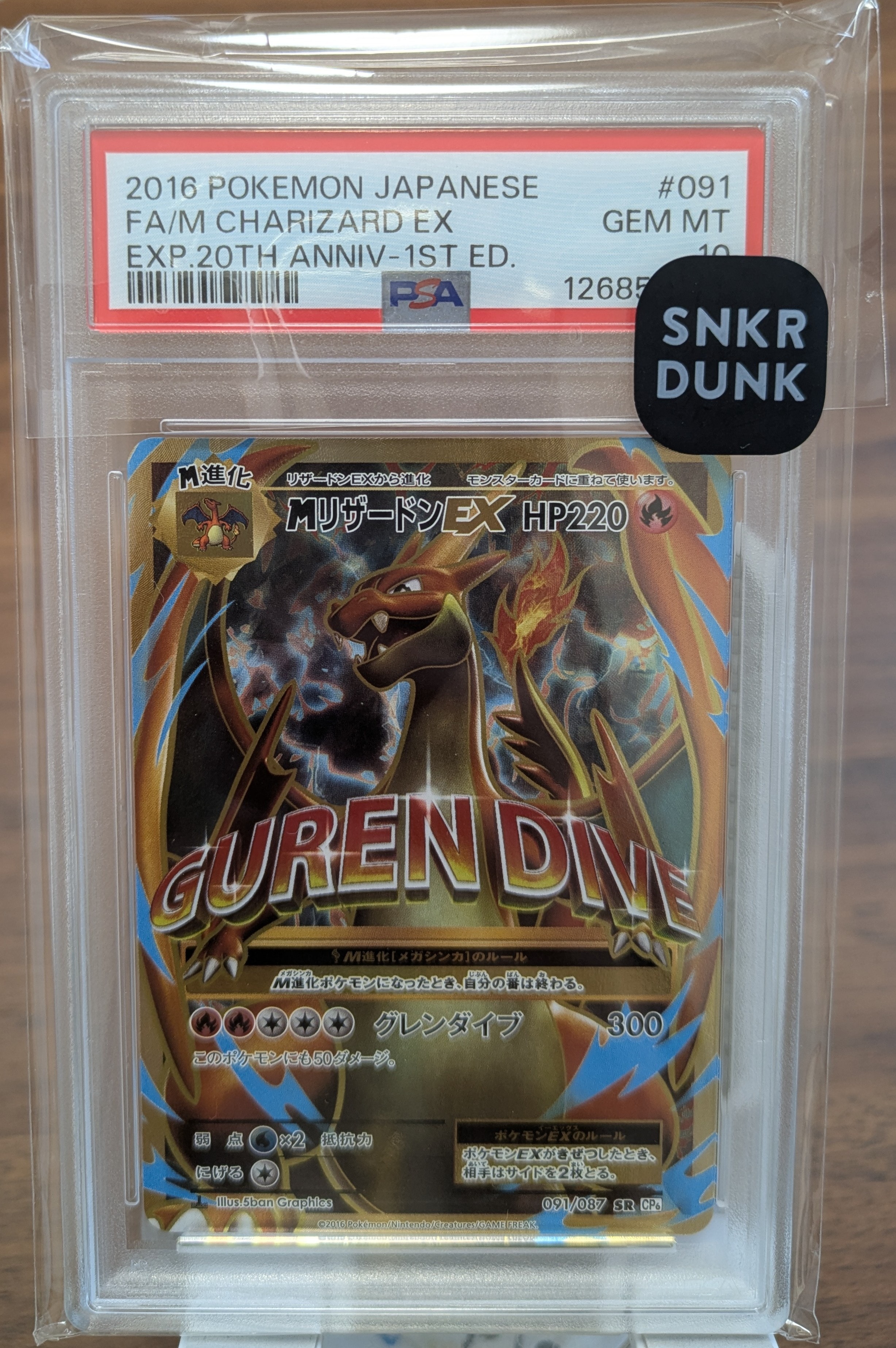 MリザードンEX SR :1ED [CP6 091/087](コンセプトパック「ポケットモンスターカードゲーム 拡張パック 20th Anniversary」)