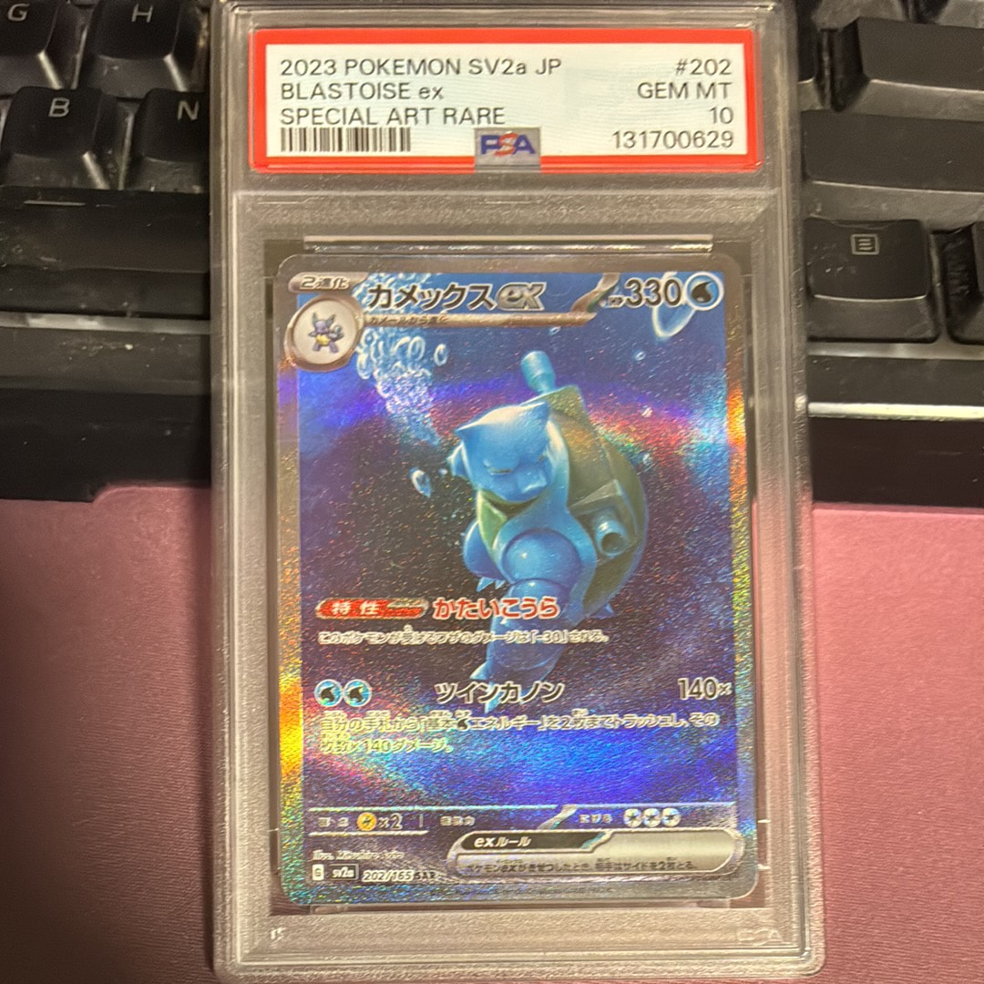 カメックスex SAR[SV2a 202/165](強化拡張パック「ポケモンカード151」)