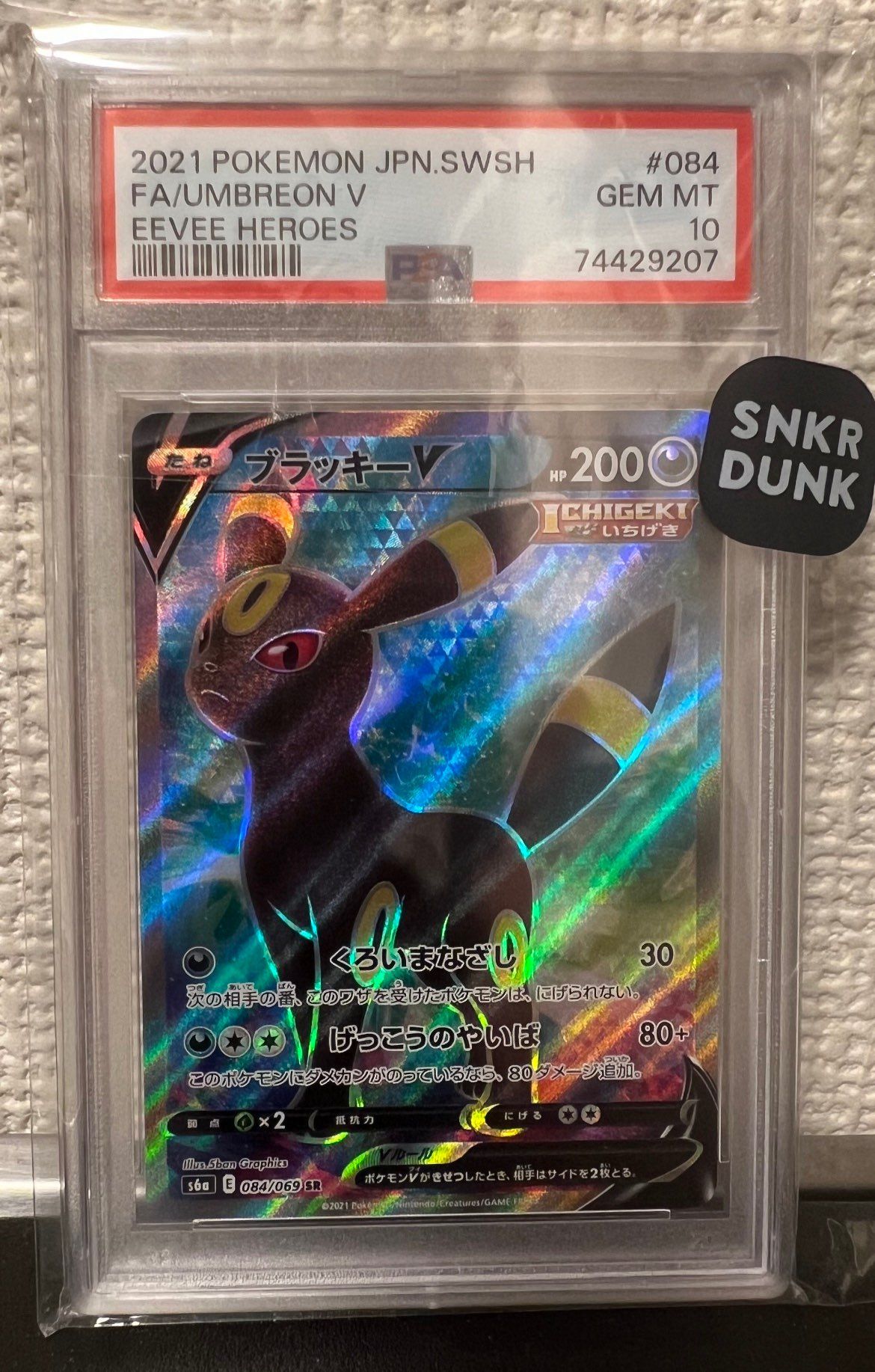 ブラッキーV SR[S6a 084/069](強化拡張パック「イーブイヒーローズ」)