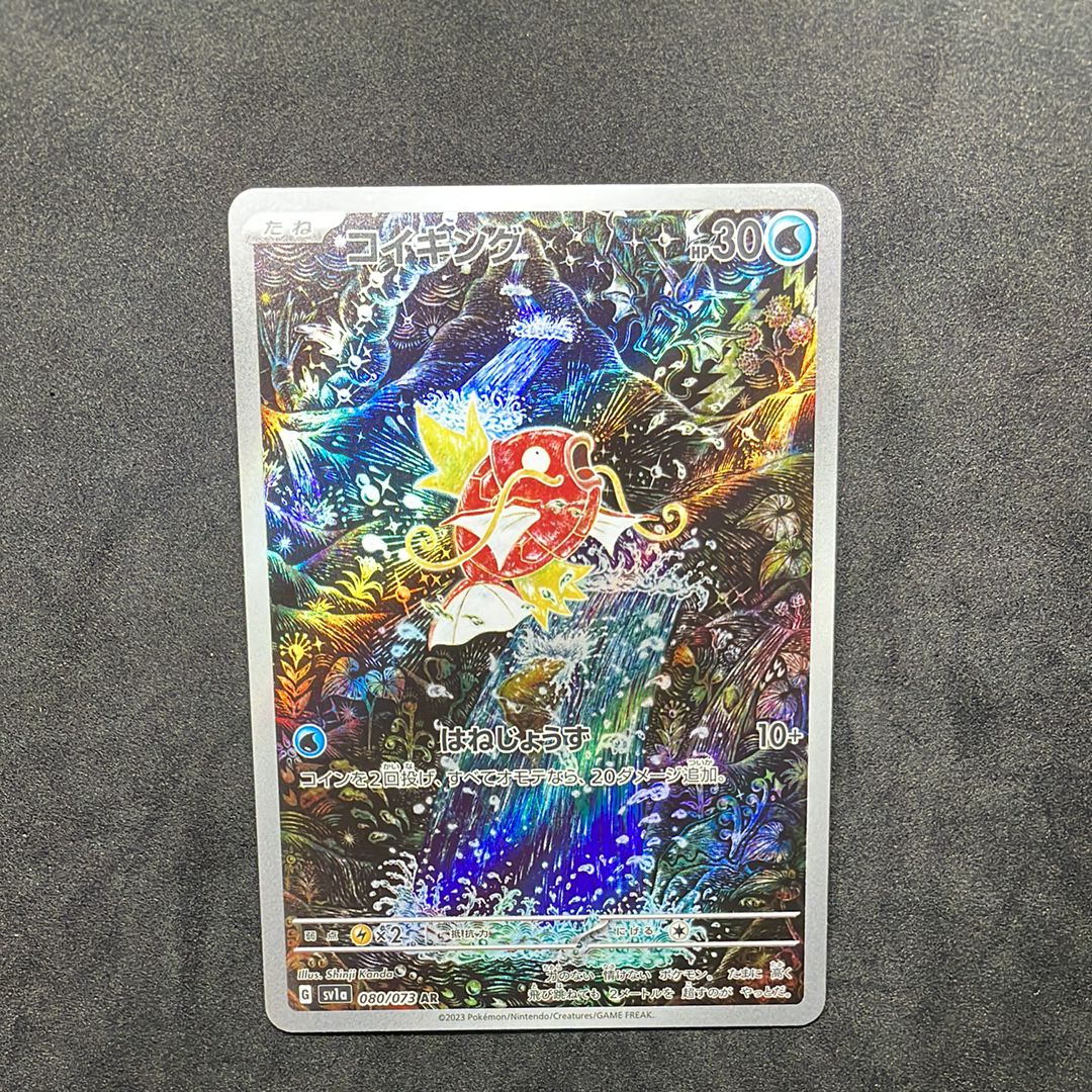 コイキング AR[SV1a 080/073](スカーレット&バイオレット 拡張パック「トリプレットビート」)