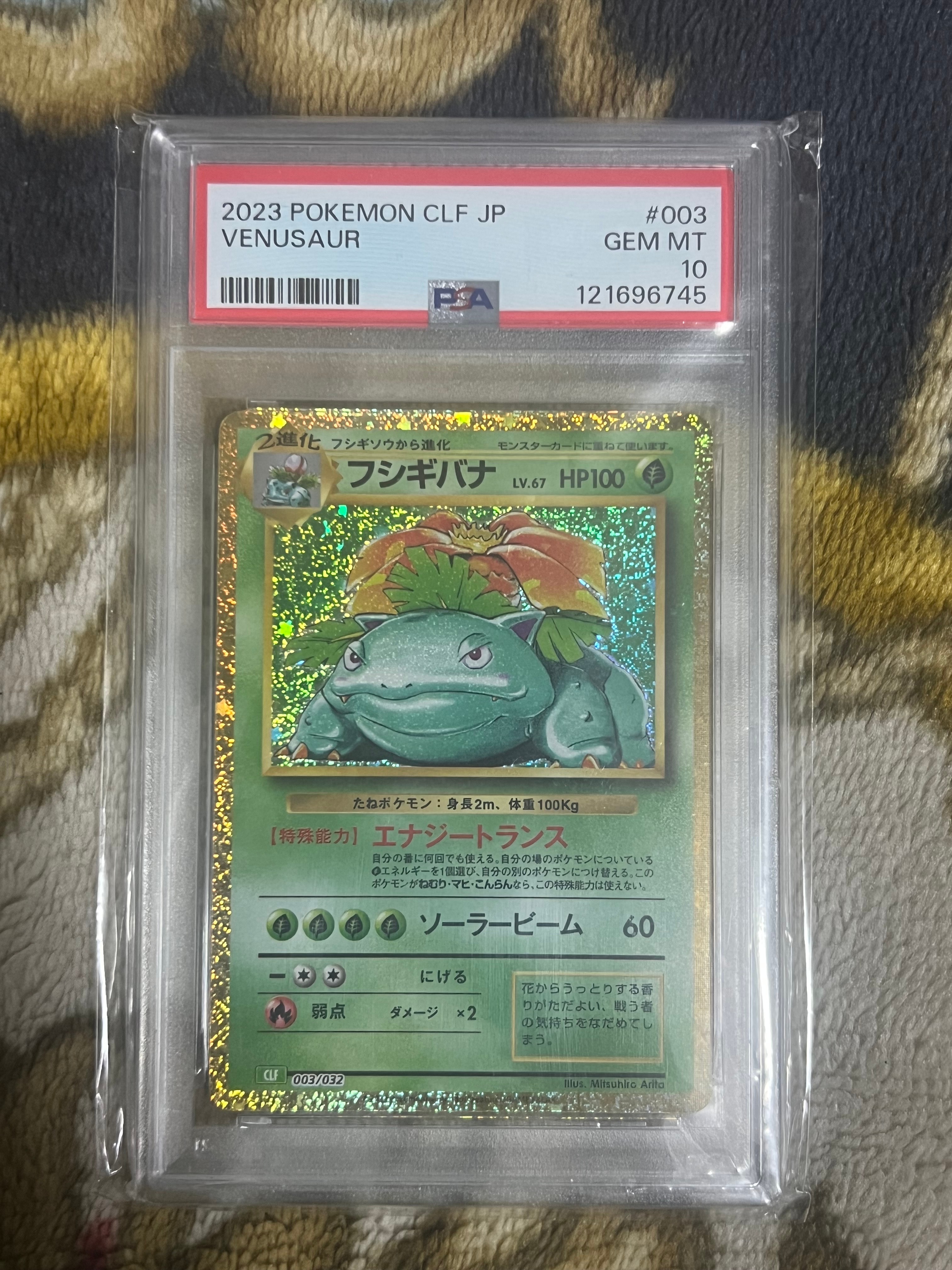 フシギバナ [CLF 003/032](ポケモンカードゲーム Classic)