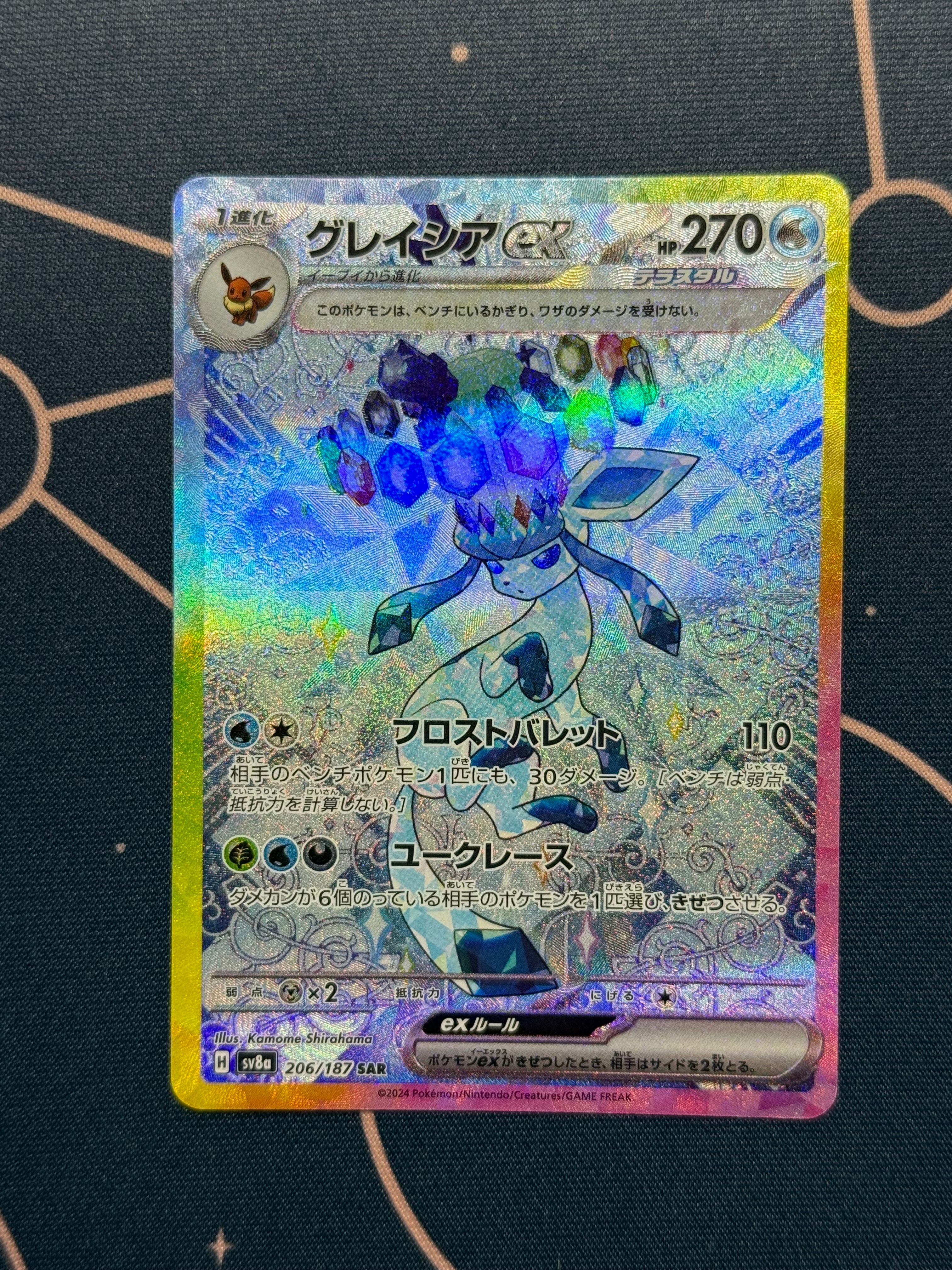 グレイシアex SAR [SV8a 206/187](ハイクラスパック「テラスタルフェスex」)