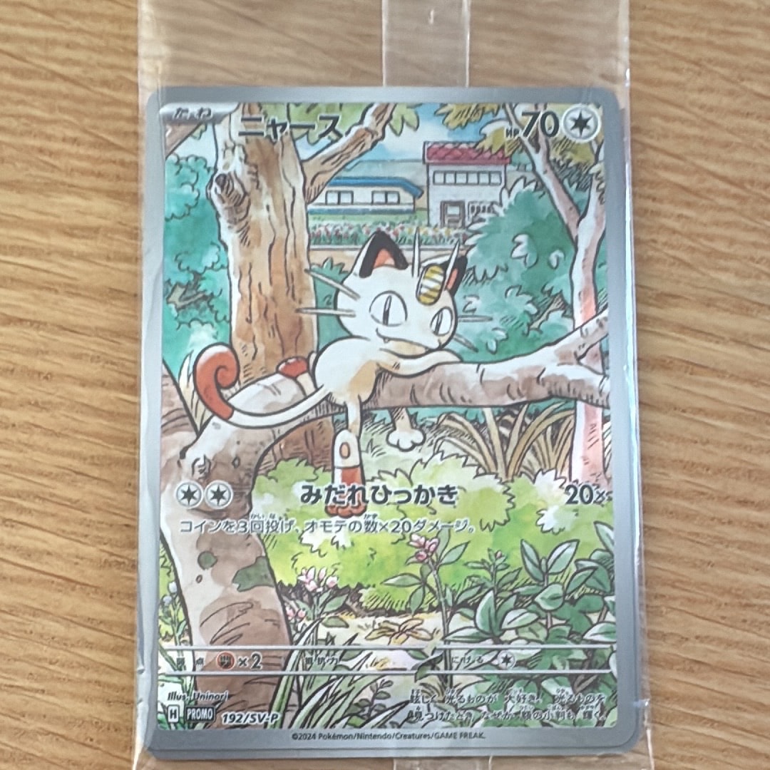 ニャース P [SV-P 192](スタートデッキ Generations「スペシャルバトルセット」) 未開封パック