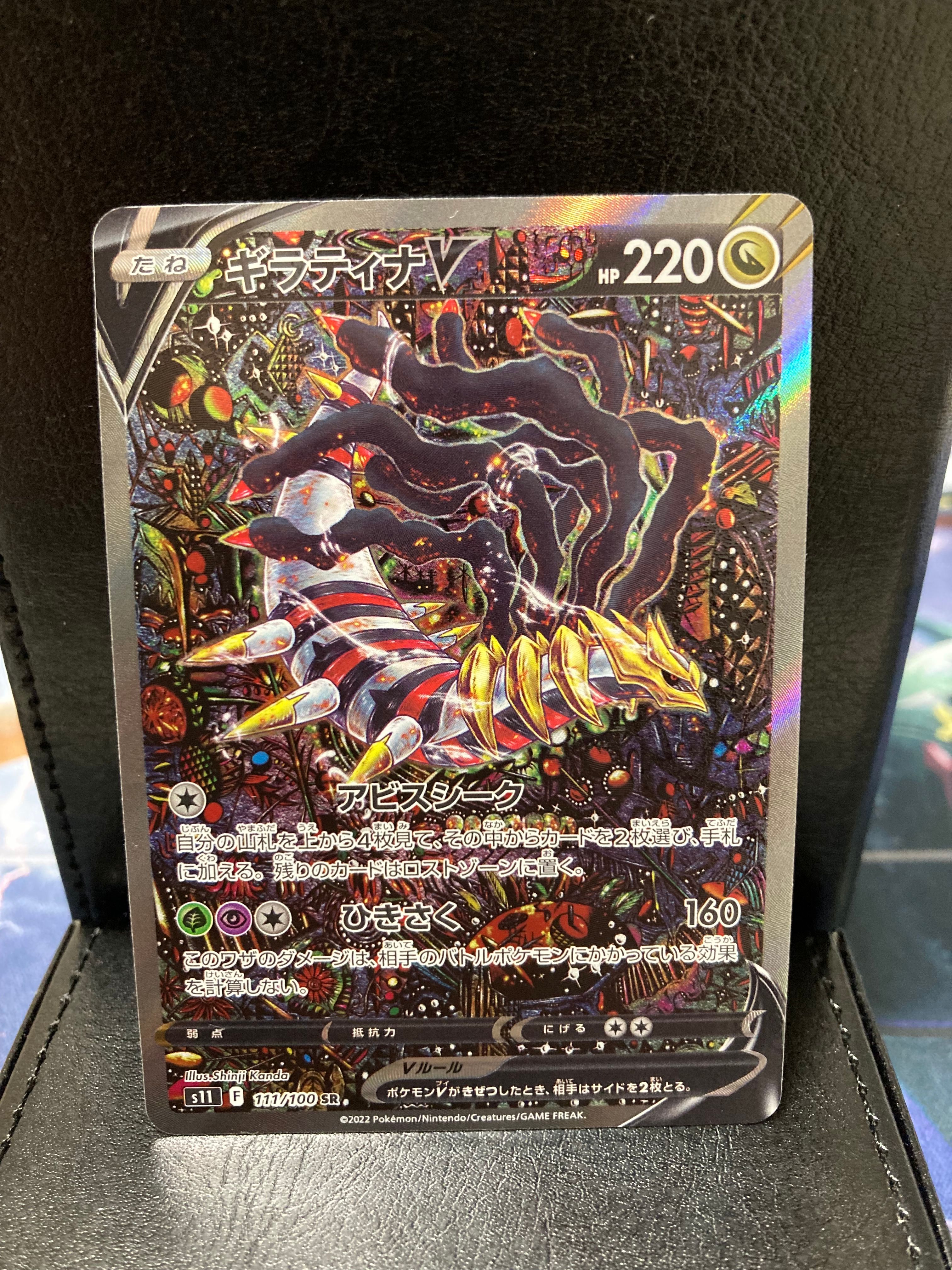 ギラティナV SR: SA[S11 111/100](拡張パック「ロストアビス」)