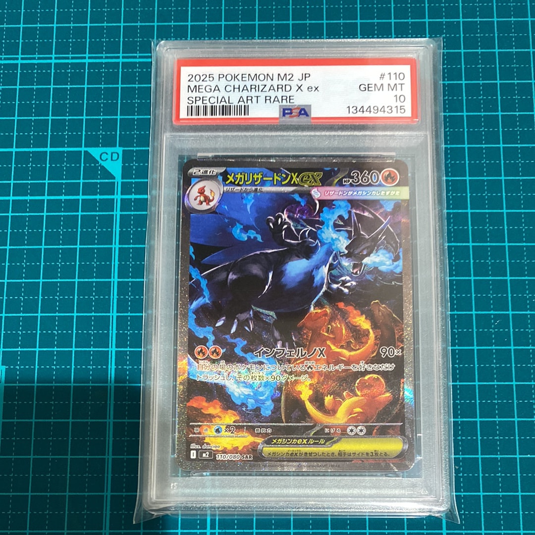 メガリザードンXex SAR [M2 110/080](拡張パック「インフェルノX」)