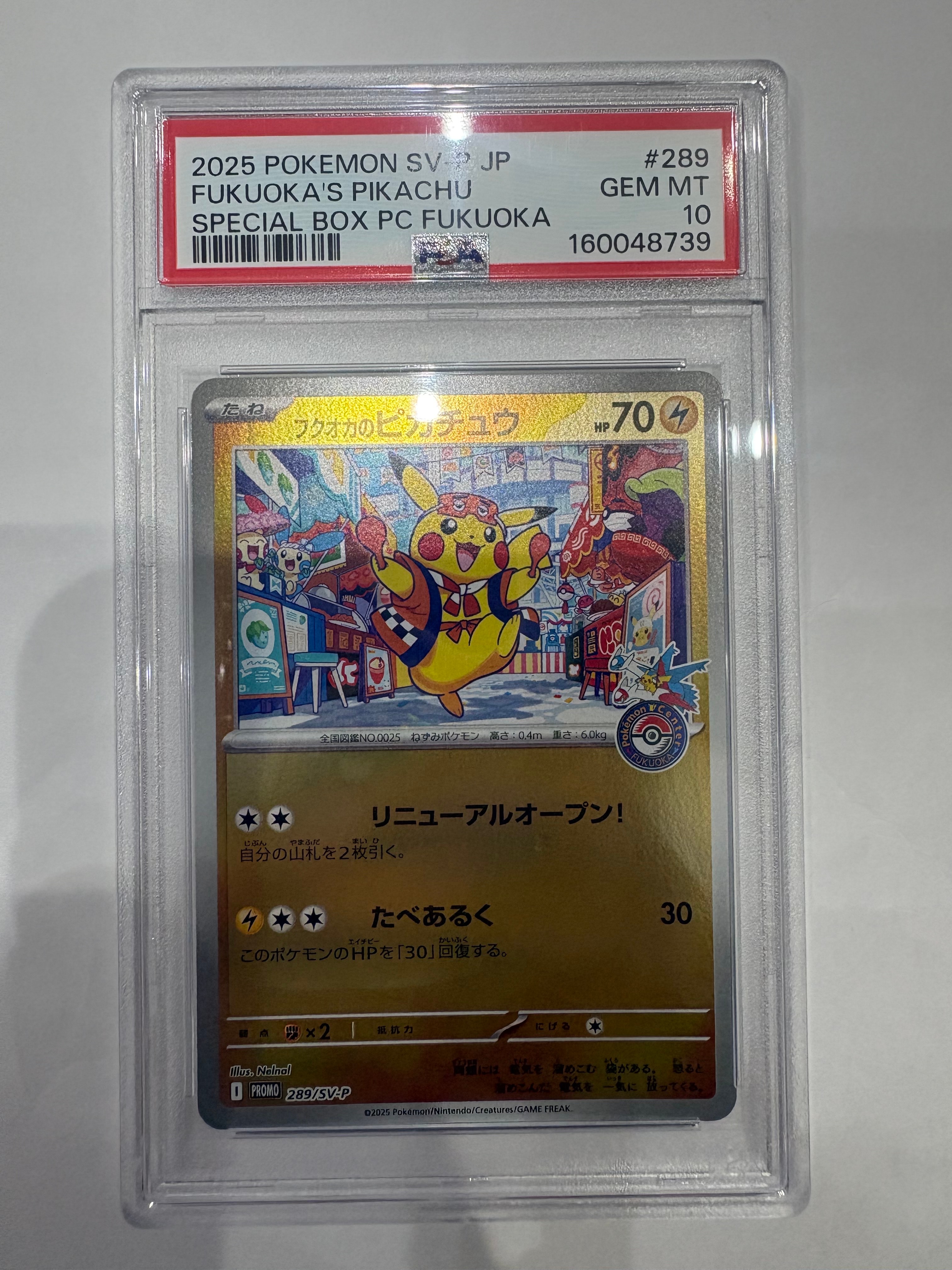 フクオカのピカチュウ P [SV-P 289](スペシャルBOX「ポケモンセンターフクオカ」)