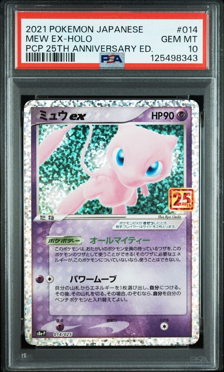 ミュウex: プロモ[S8a-P 014/025](プロモカードパック 25th ANNIVERSARY edition)