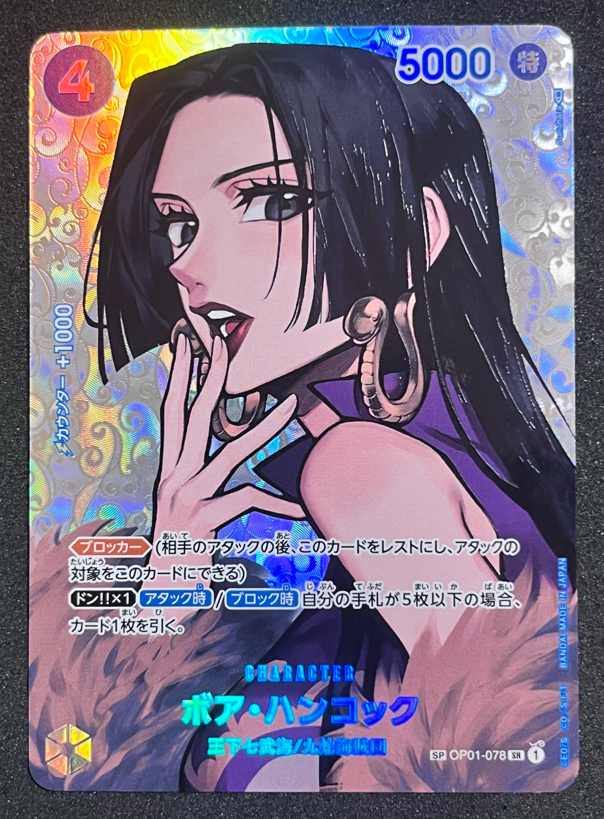 ボア・ハンコック SR-SPC [OP01-078] (ブースターパック 謀略の王国