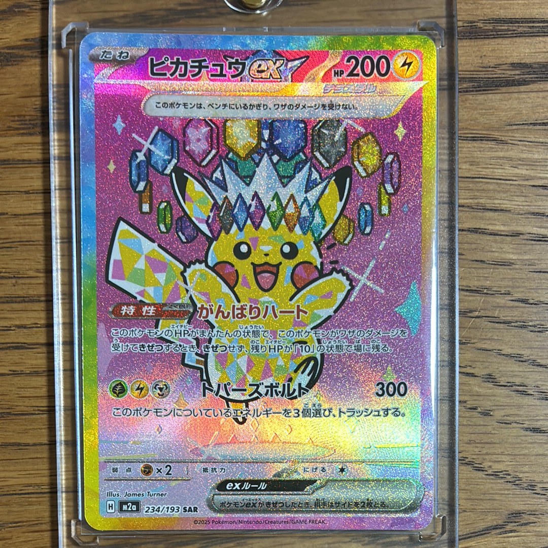 ピカチュウex SAR [M2a 234/193](ハイクラスパック「MEGAドリームex