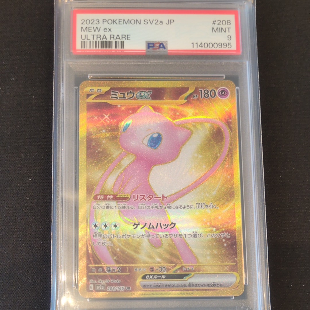 PSA10】ミュウex UR[SV2a 208/165](強化拡張パック「ポケモンカード151
