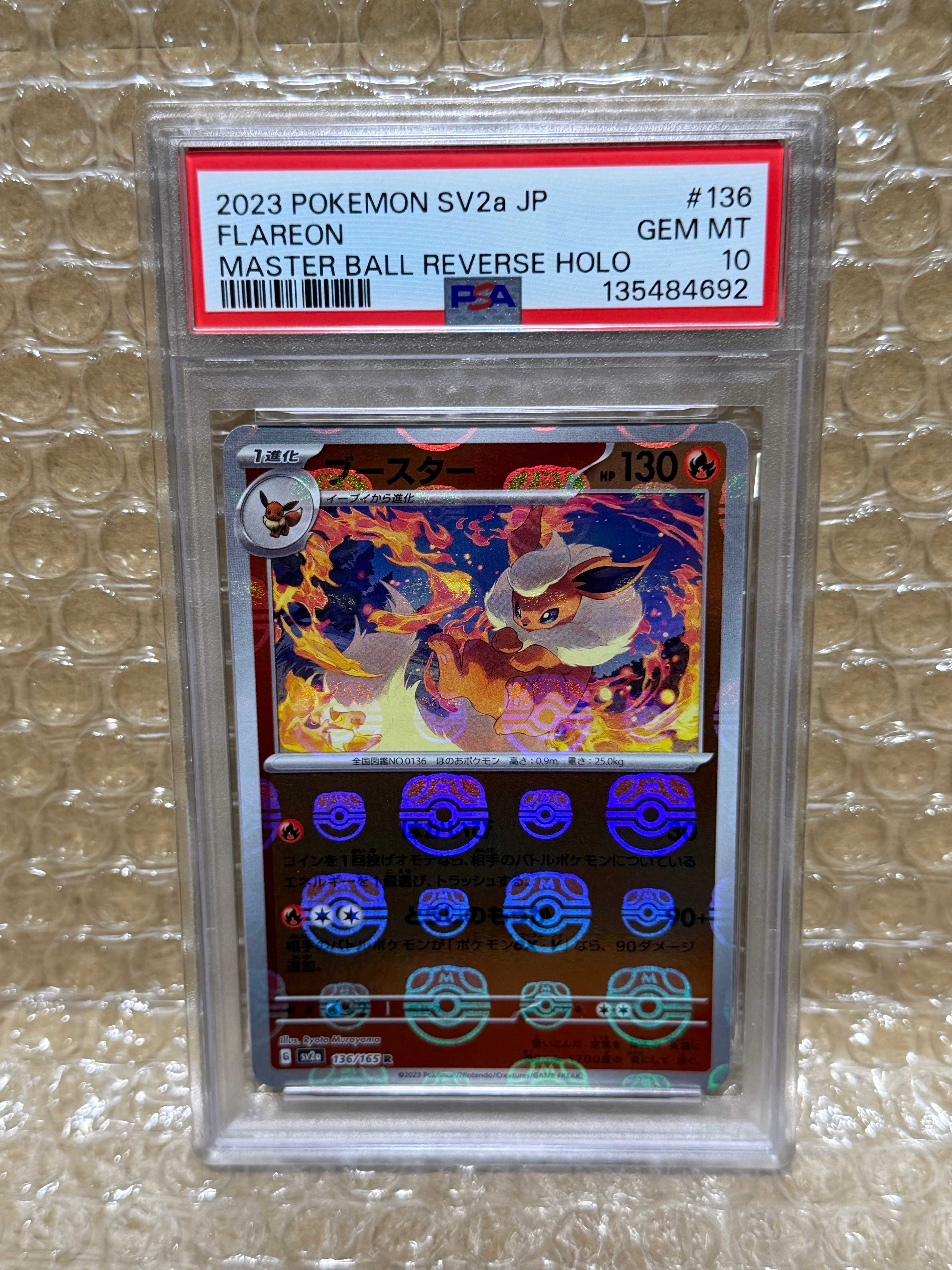 ブースター マスターボールミラー ポケモンカード151 ♯136 PSA10 PSA10鑑定済〕ブースター(マスターボールミラー)【R】{136/165}