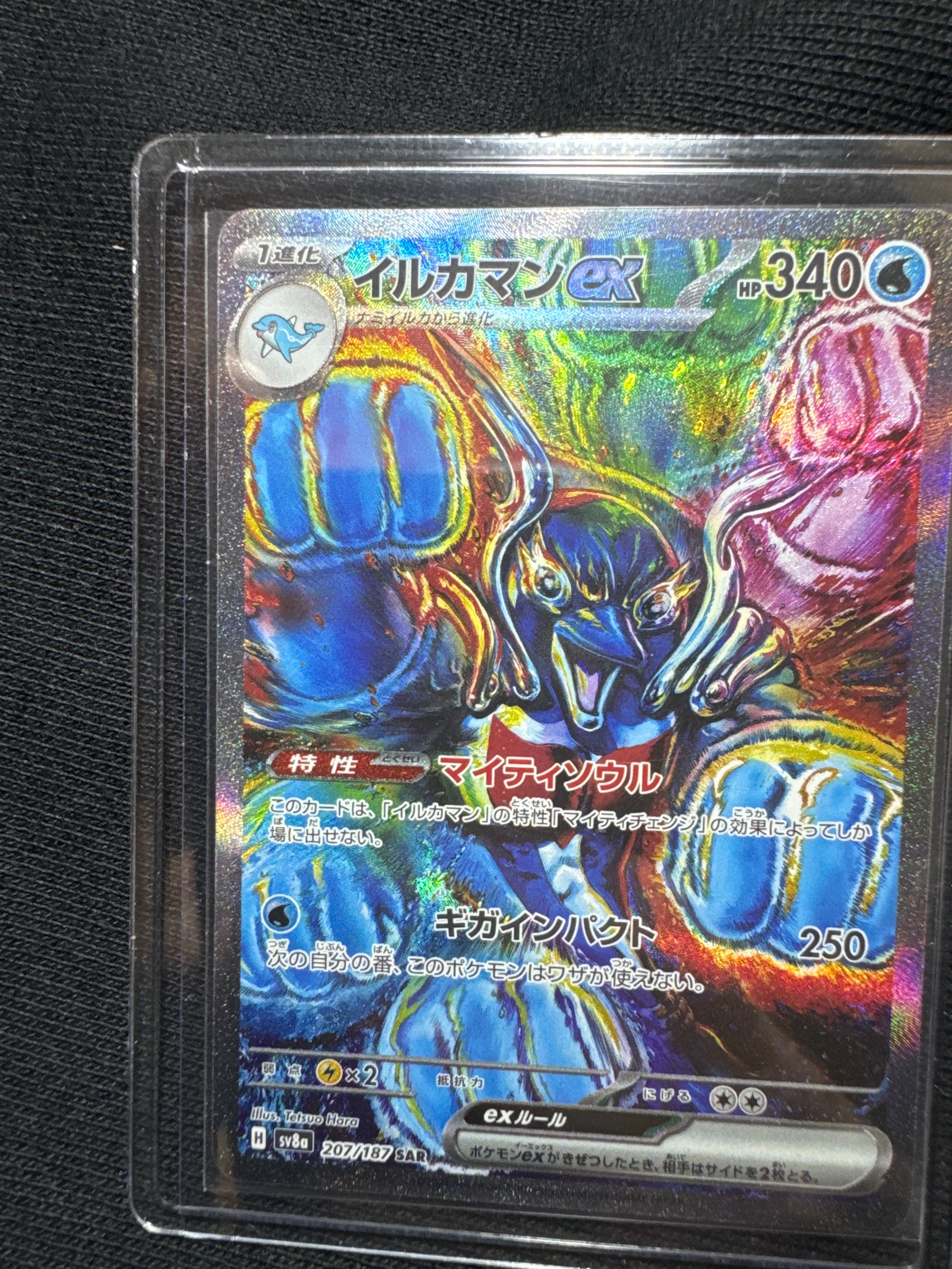 イルカマンex SAR [SV8a 207/187](ハイクラスパック「テラスタルフェスex」)