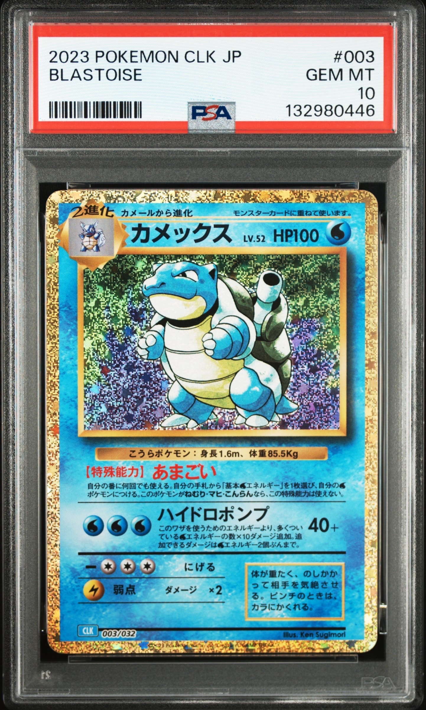 カメックス [CLK 003/032](ポケモンカードゲーム Classic)
