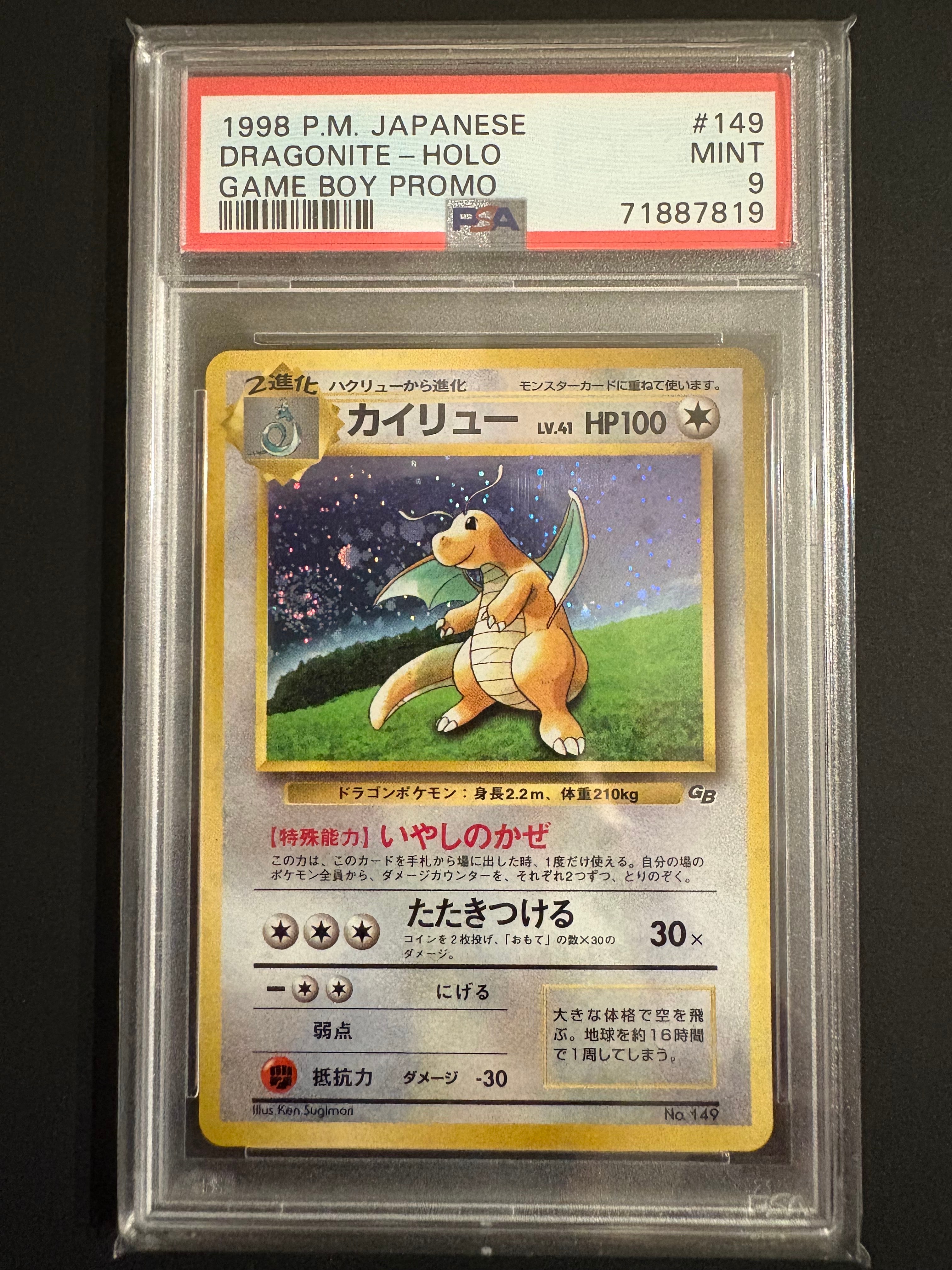 カイリュー GB: 旧裏/プロモ[PMCG-P No.149](プロモーションカード「PMCG-P」)