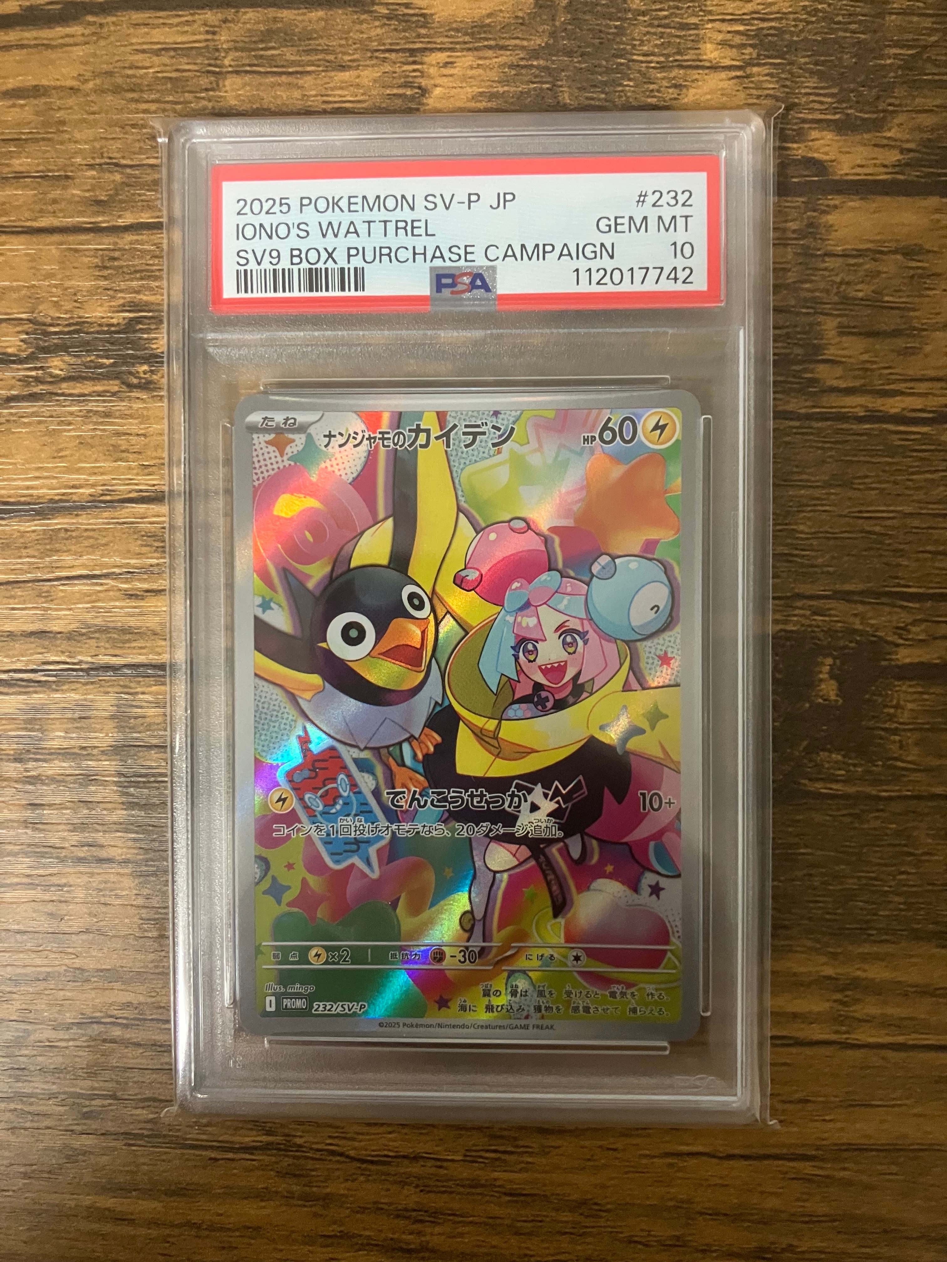 ナンジャモのカイデン P [SV-P 232](プロモーションカード「拡張パック バトルパートナーズ Box購入キャンペーン」)