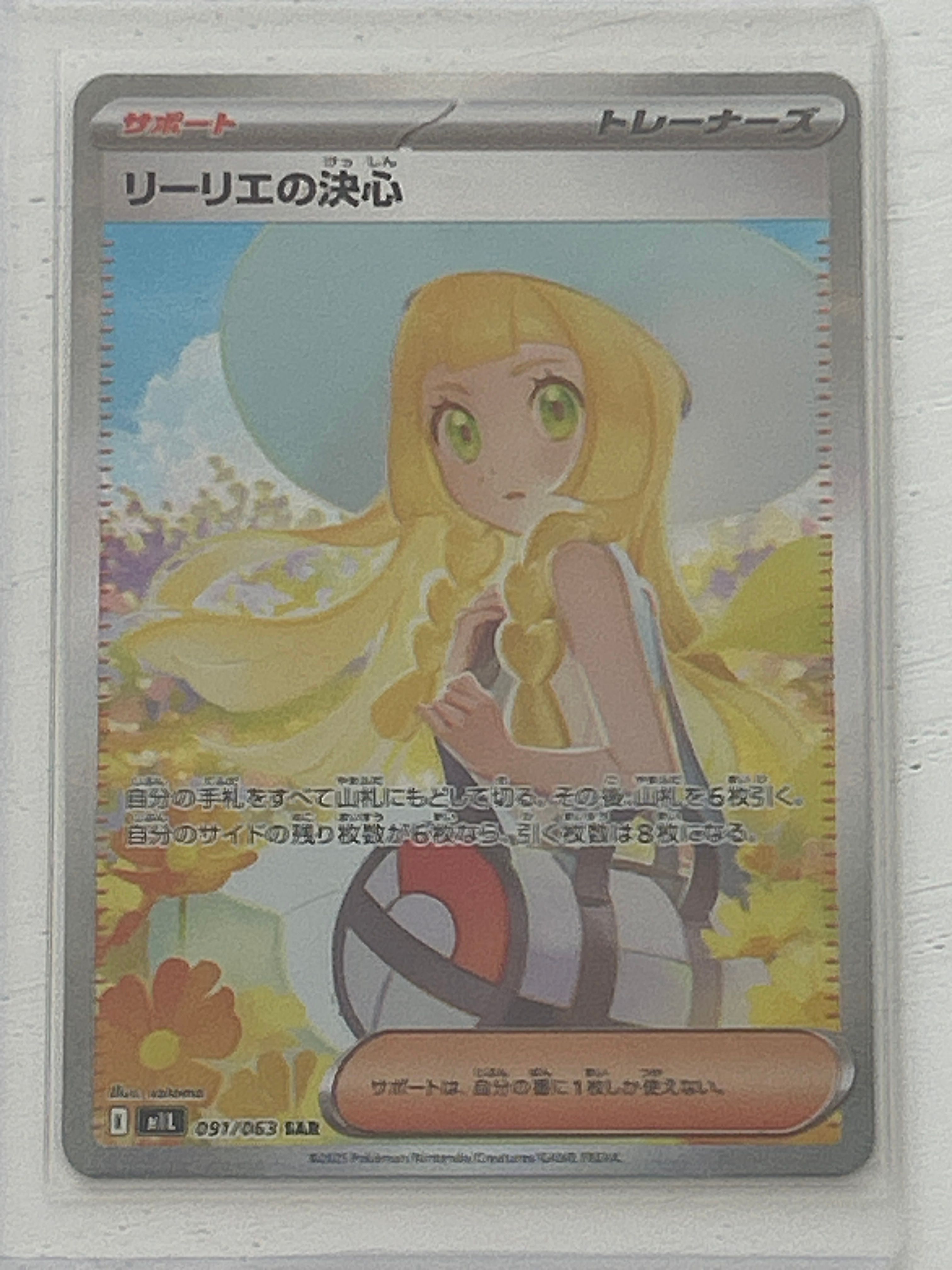 リーリエの決心 SAR [M1L 091/063](拡張パック「メガブレイブ」)