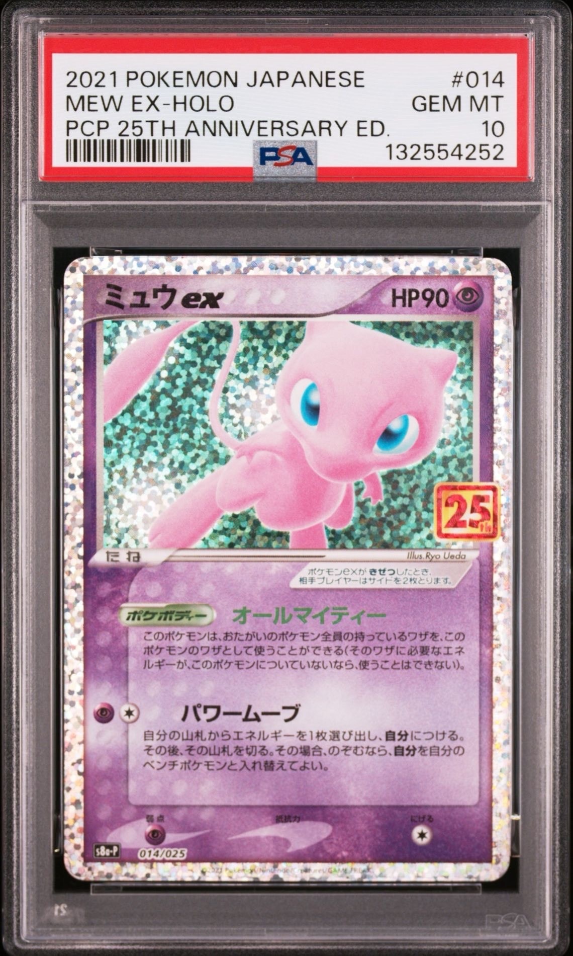 ミュウex: プロモ[S8a-P 014/025](プロモカードパック 25th ANNIVERSARY edition)