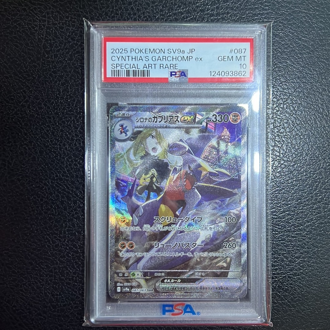 シロナのガブリアスex SAR [SV9a 087/063](強化拡張パック「熱風の