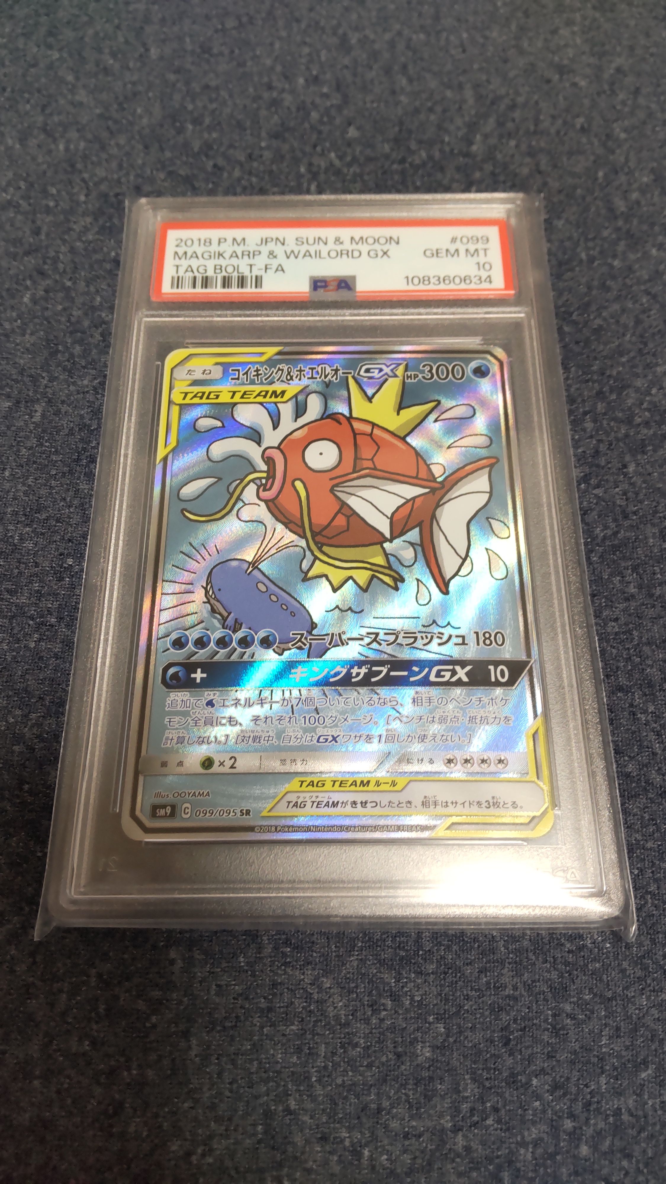 コイキング&ホエルオーGX SR: SA[SM9 099/095](拡張パック「タッグボルト」)