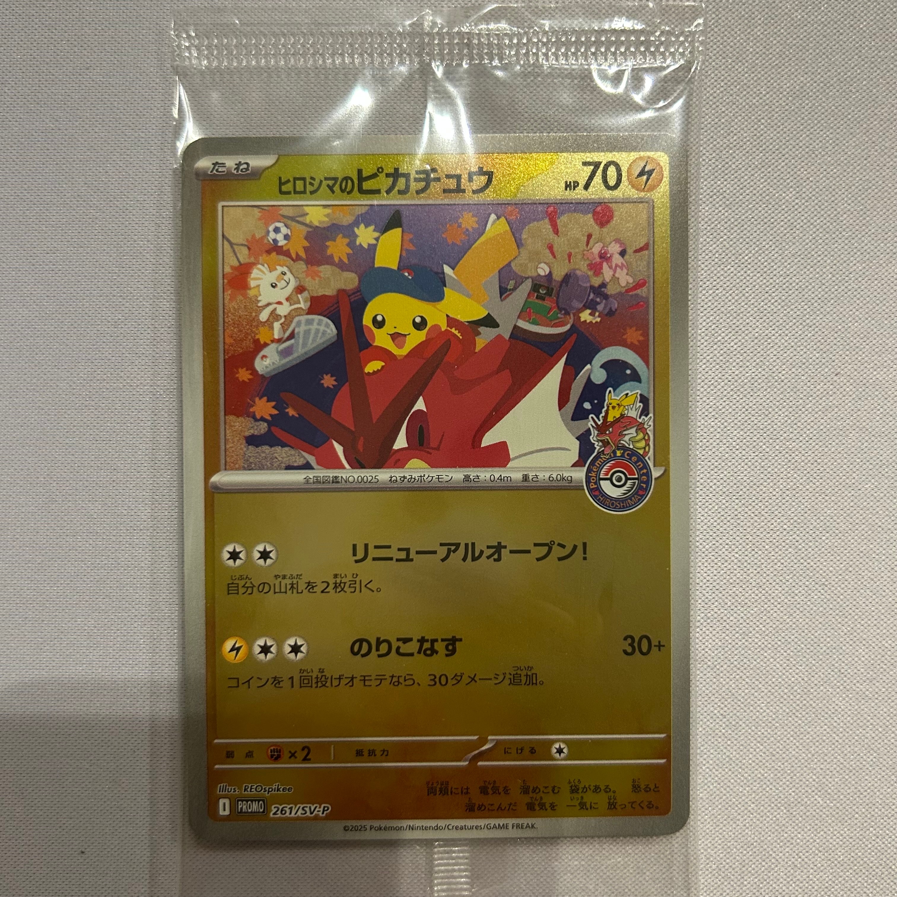 ヒロシマのピカチュウ P [SV-P 261](スペシャルBOX「ポケモンセンターヒロシマ」)