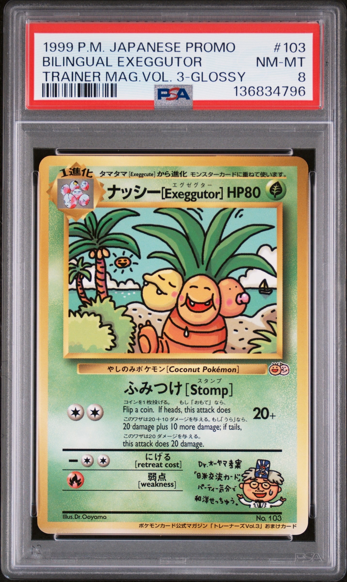 ナッシー[Exeggutor]HP80 光沢あり: 旧裏プロモ[PMCG-P No.103](プロモーションカード「PMCG-P」)