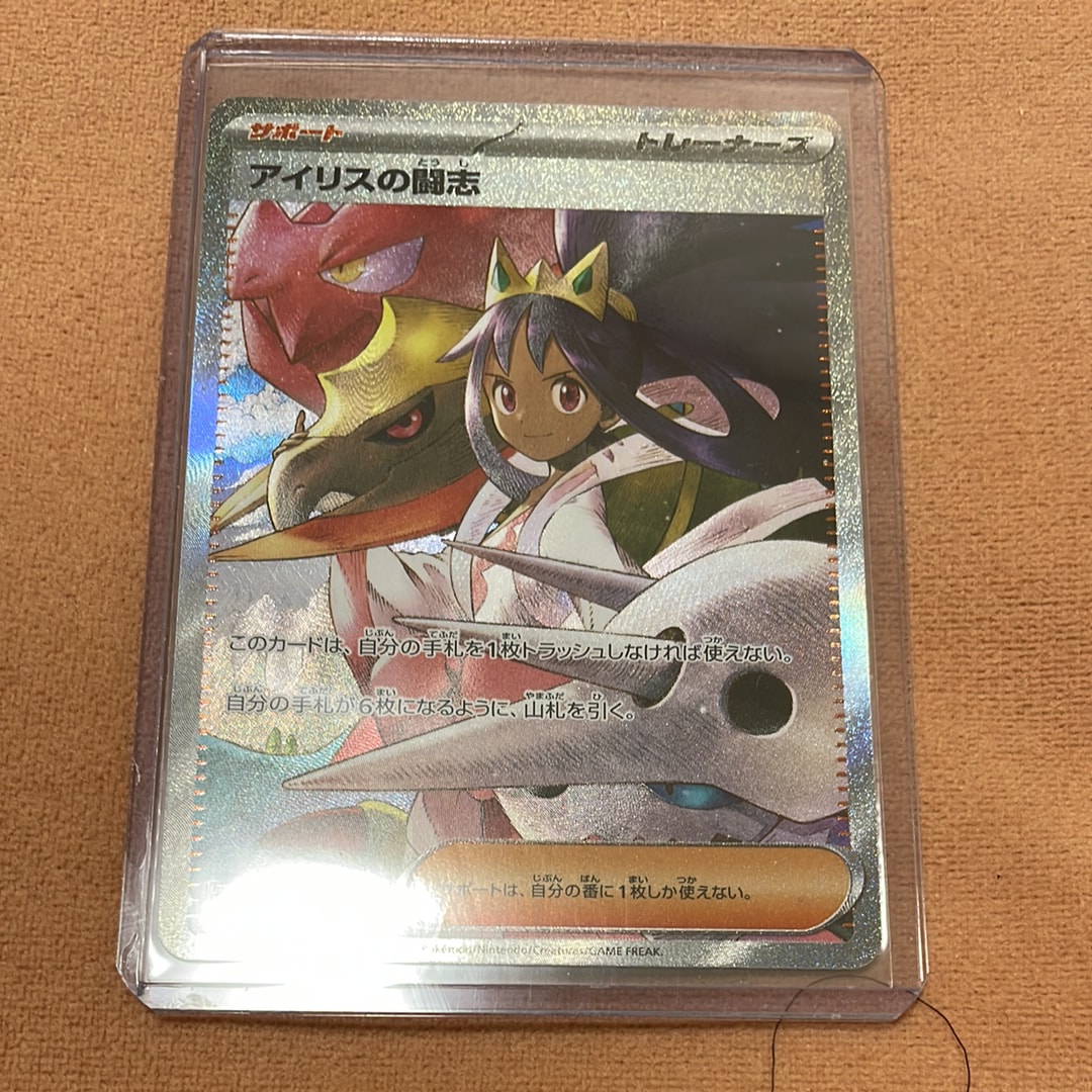 アイリスの闘志 SAR [M2a 247/193](ハイクラスパック「MEGAドリームex」)