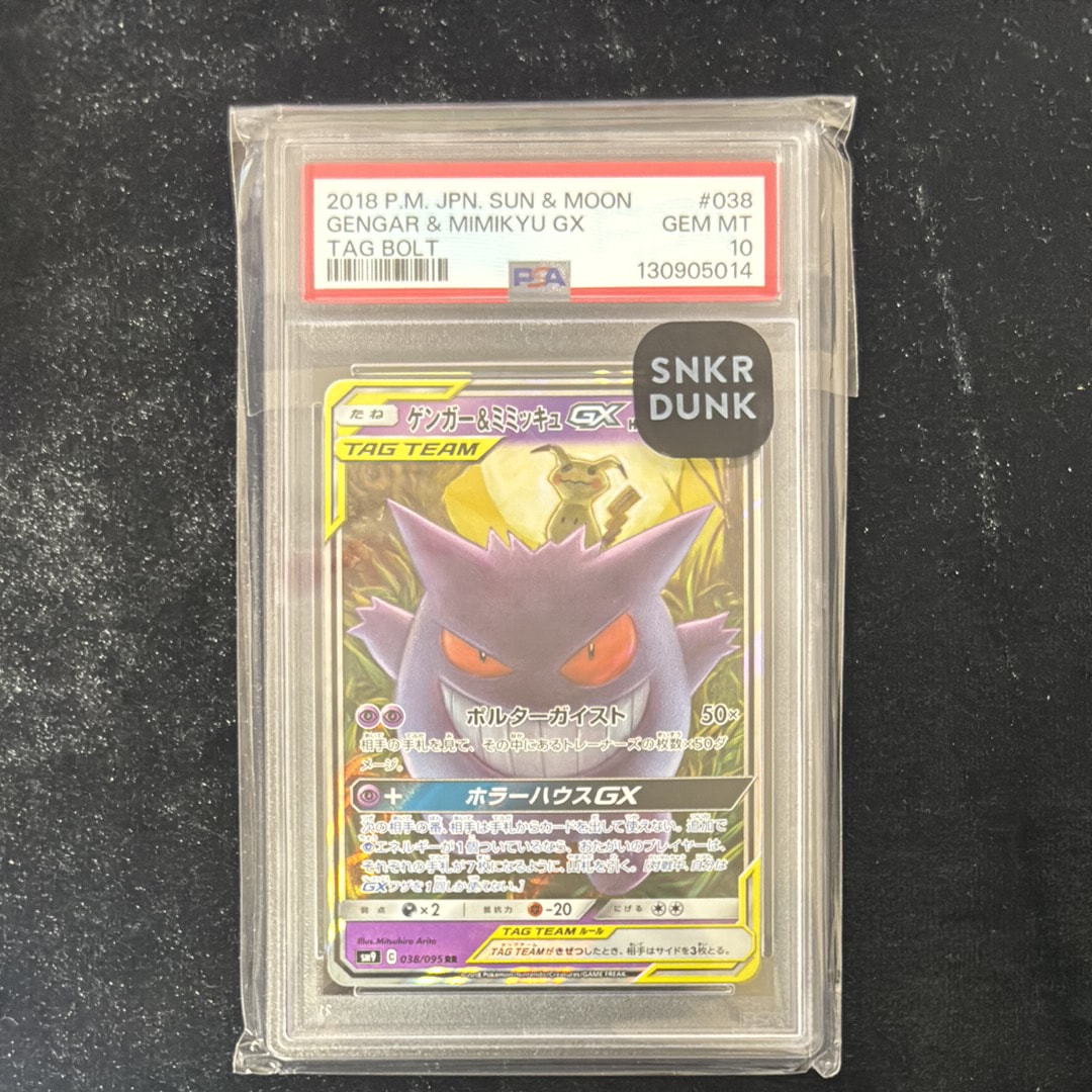 PSA10】ゲンガー&ミミッキュGX RR [SM9 038/095](拡張パック「タッグ