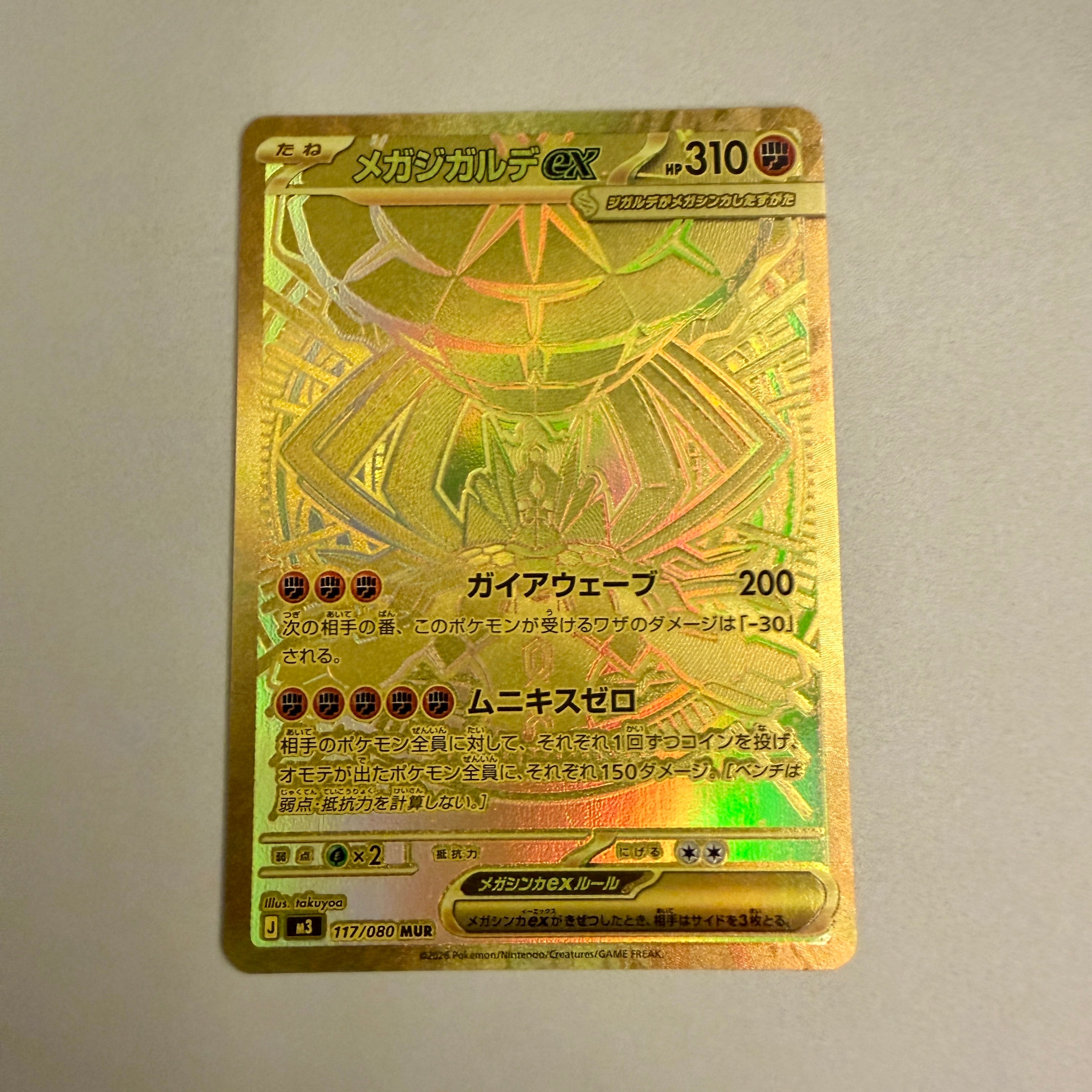 メガジガルデex MUR [M3 117/080](拡張パック「ムニキスゼロ」)