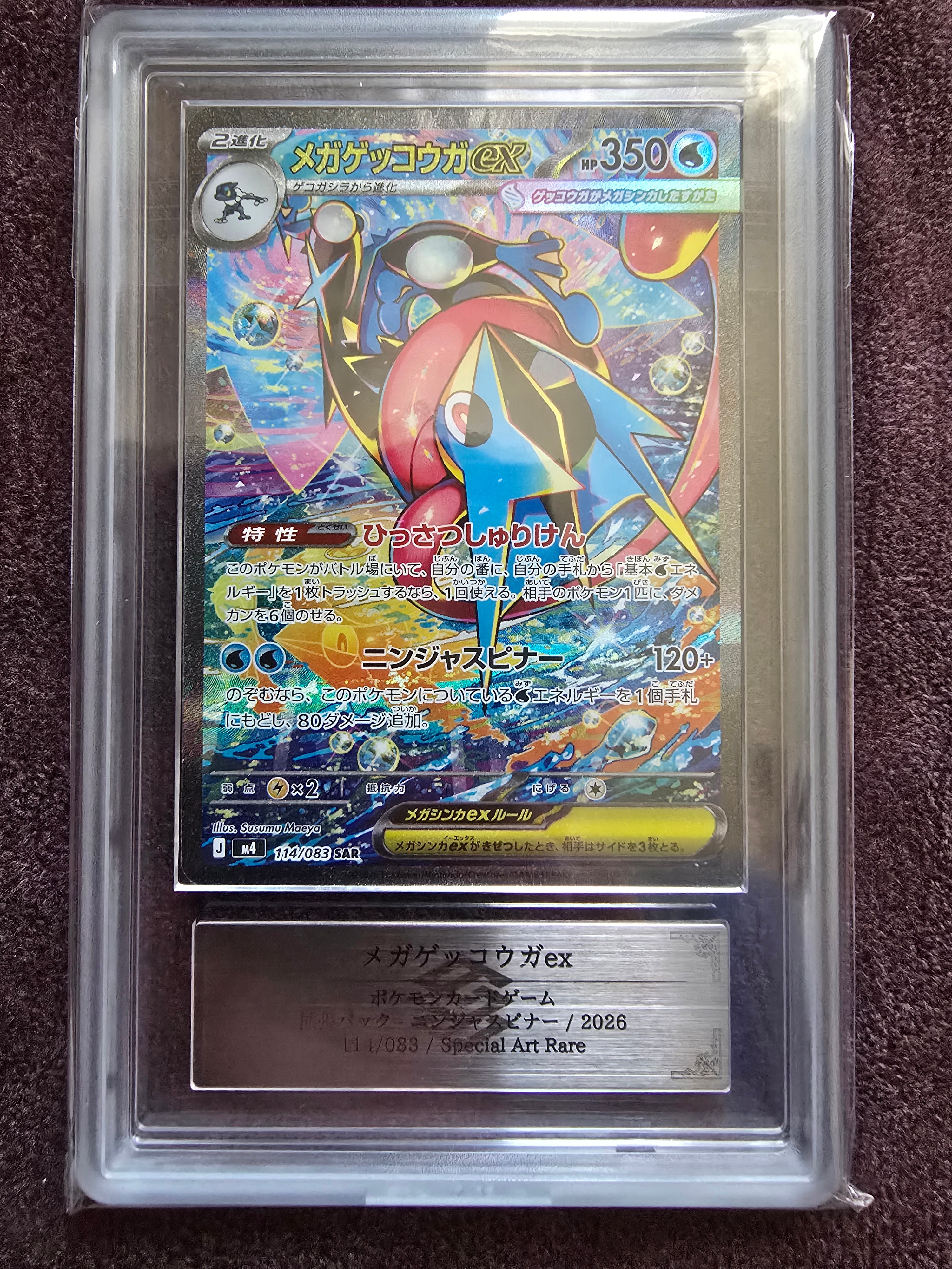 PSA10】メガゲッコウガex SAR [M4 114/083](拡張パック「ニンジャ