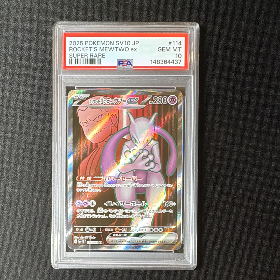 ロケット団のミュウツーex SR [SV10 114/098](拡張パック「ロケット団の栄光」)