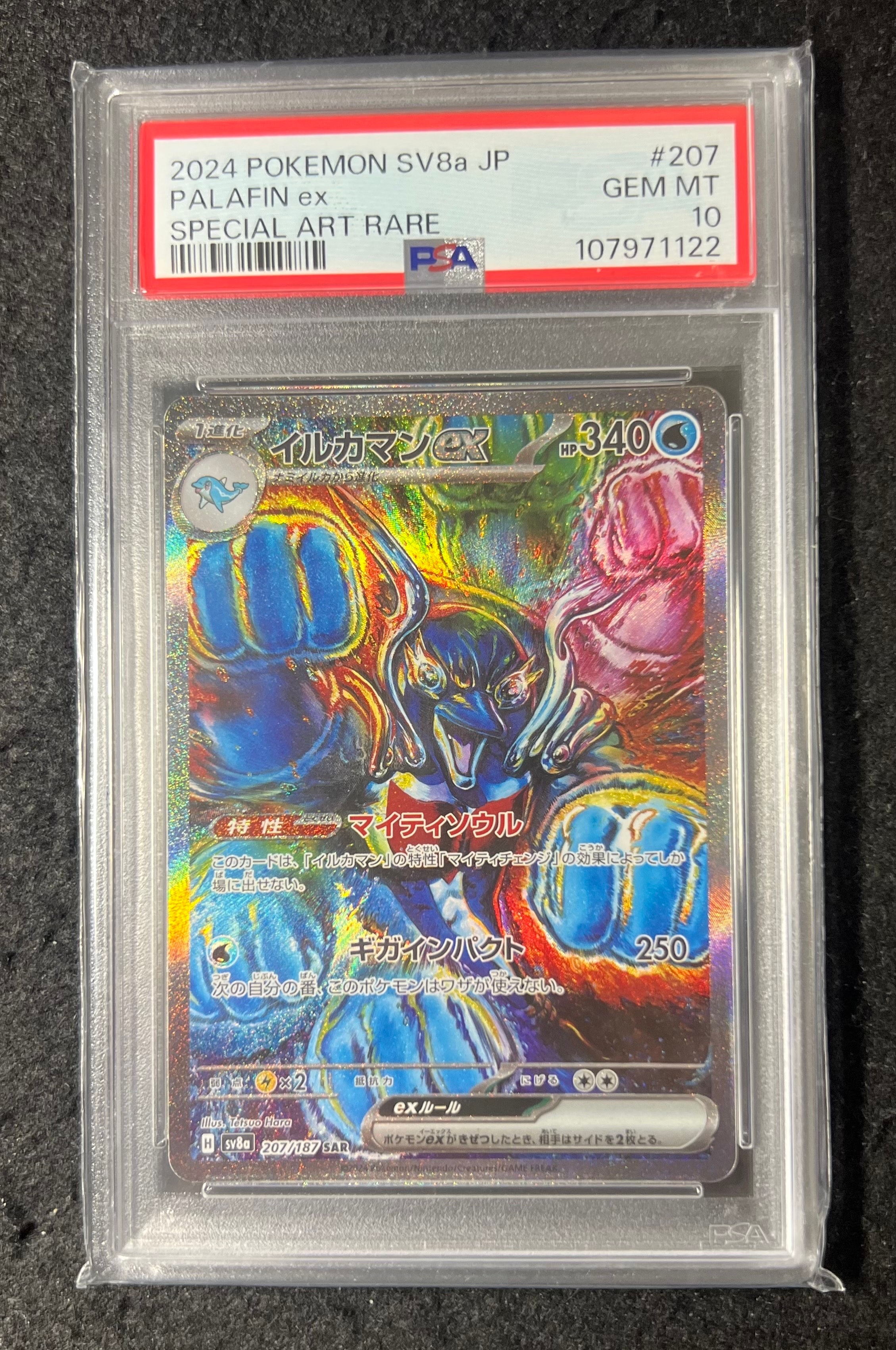 コイキング&ホエルオーGX SR [SM9 098/095](拡張パック「タッグボルト