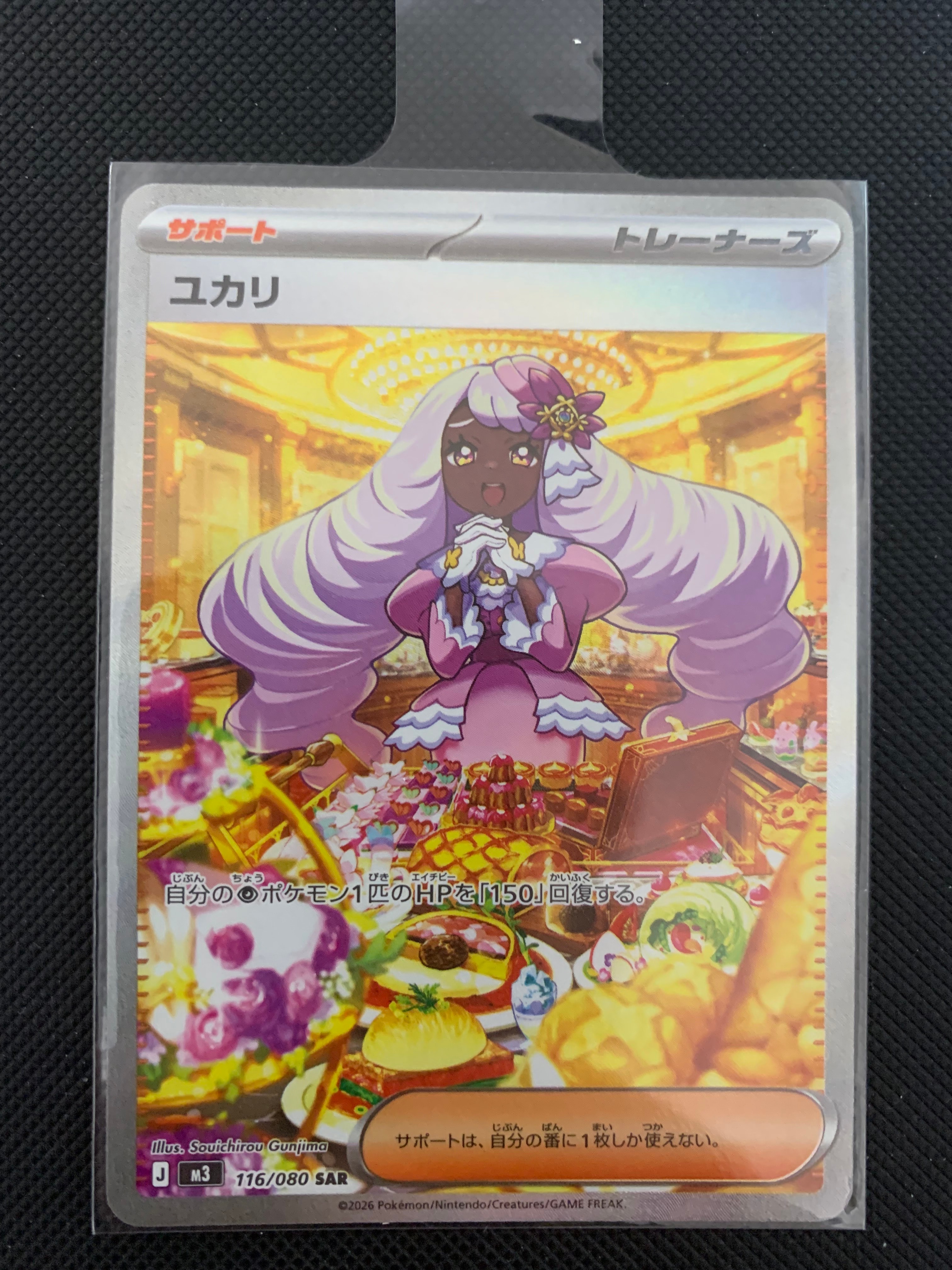 ユカリ SAR [M3 116/080](拡張パック「ムニキスゼロ」)