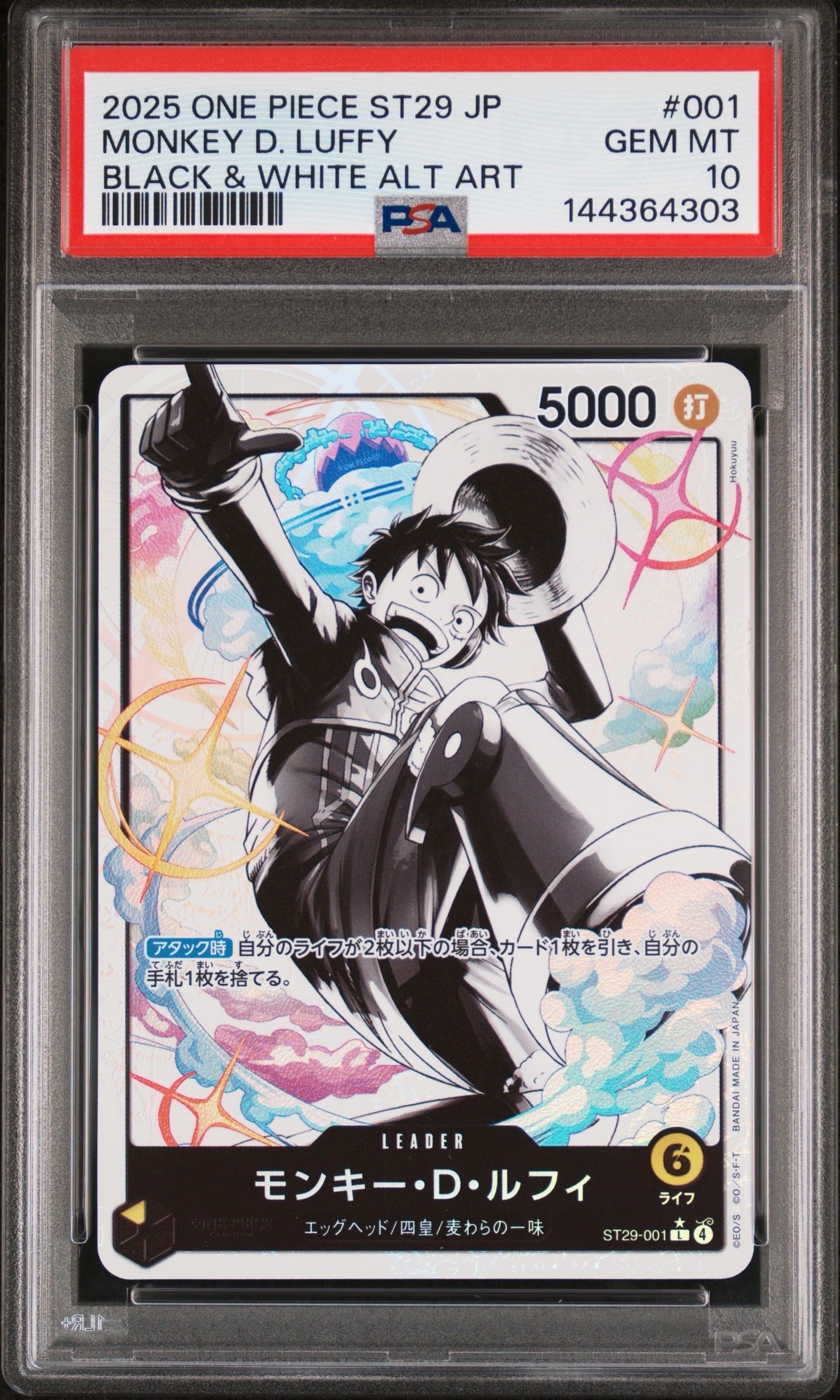 モンキー・D・ルフィ L-P [ST29-001](スタートデッキ「エッグヘッド ボーナスパック」)