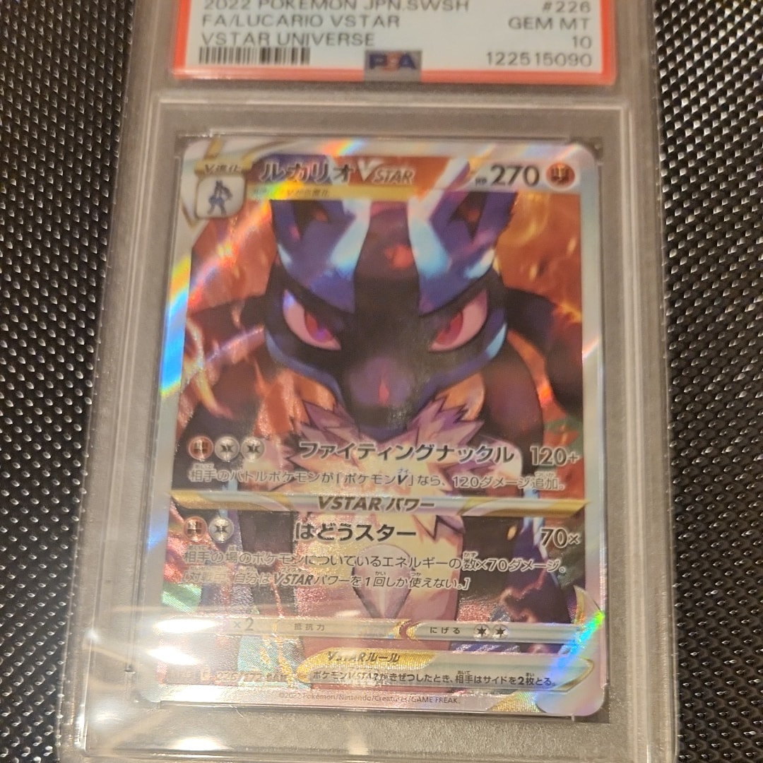 PSA10】ルカリオVSTAR SAR[s12a 226/172](ハイクラスパック「VSTAR
