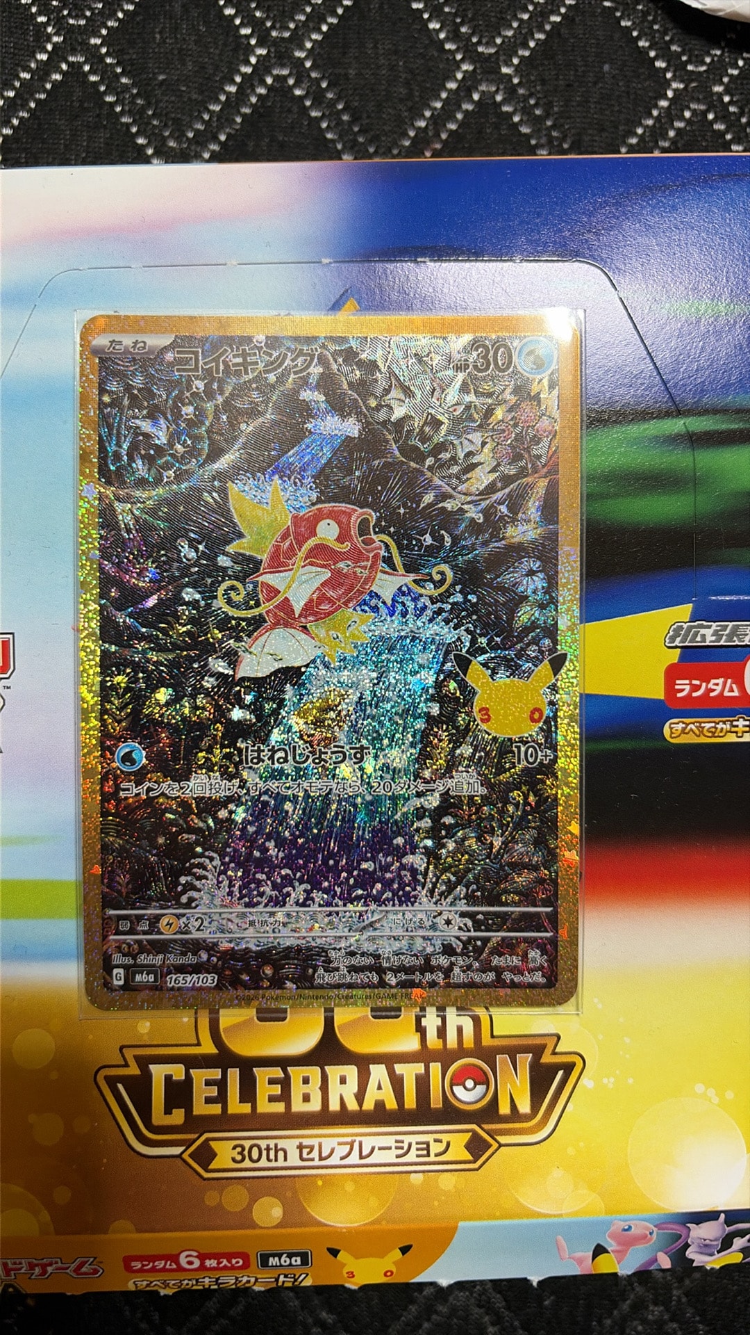 コイキング [M6a 165/103](拡張パック「30th CELEBRATION」)