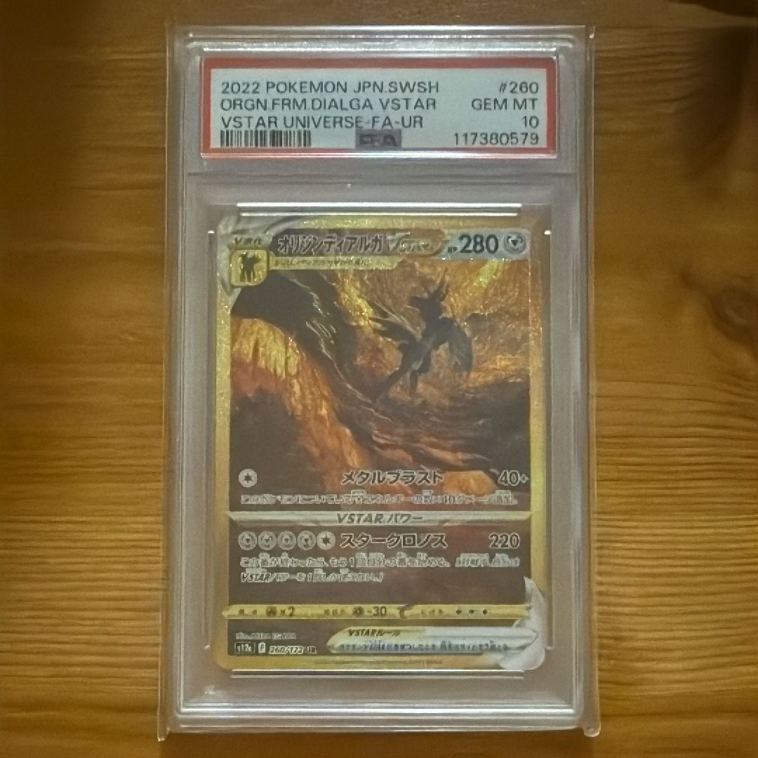 オリジンディアルガVSTAR UR[s12a 260/172](ハイクラスパック「VSTARユニバース」)