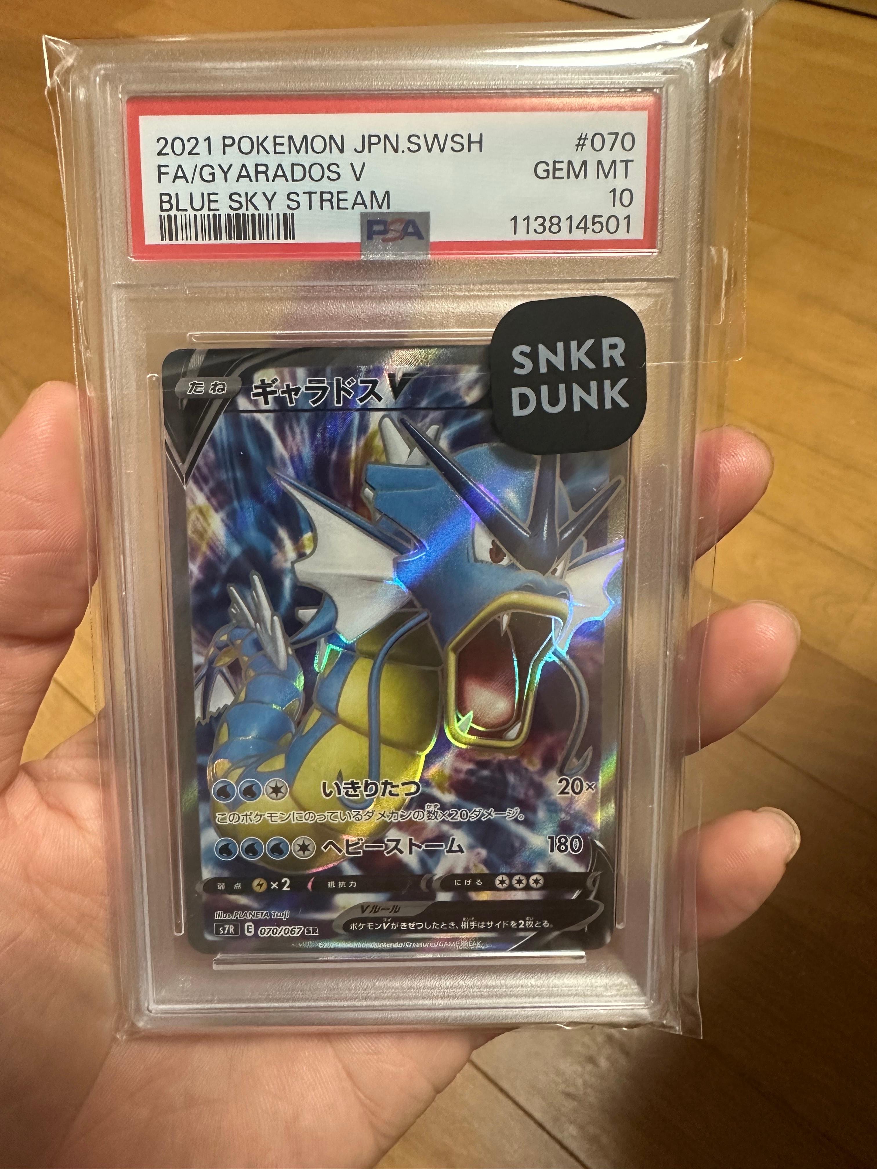 PSA10】ギャラドスV SR[S7R 070/067](拡張パック「蒼空ストリーム」) 2