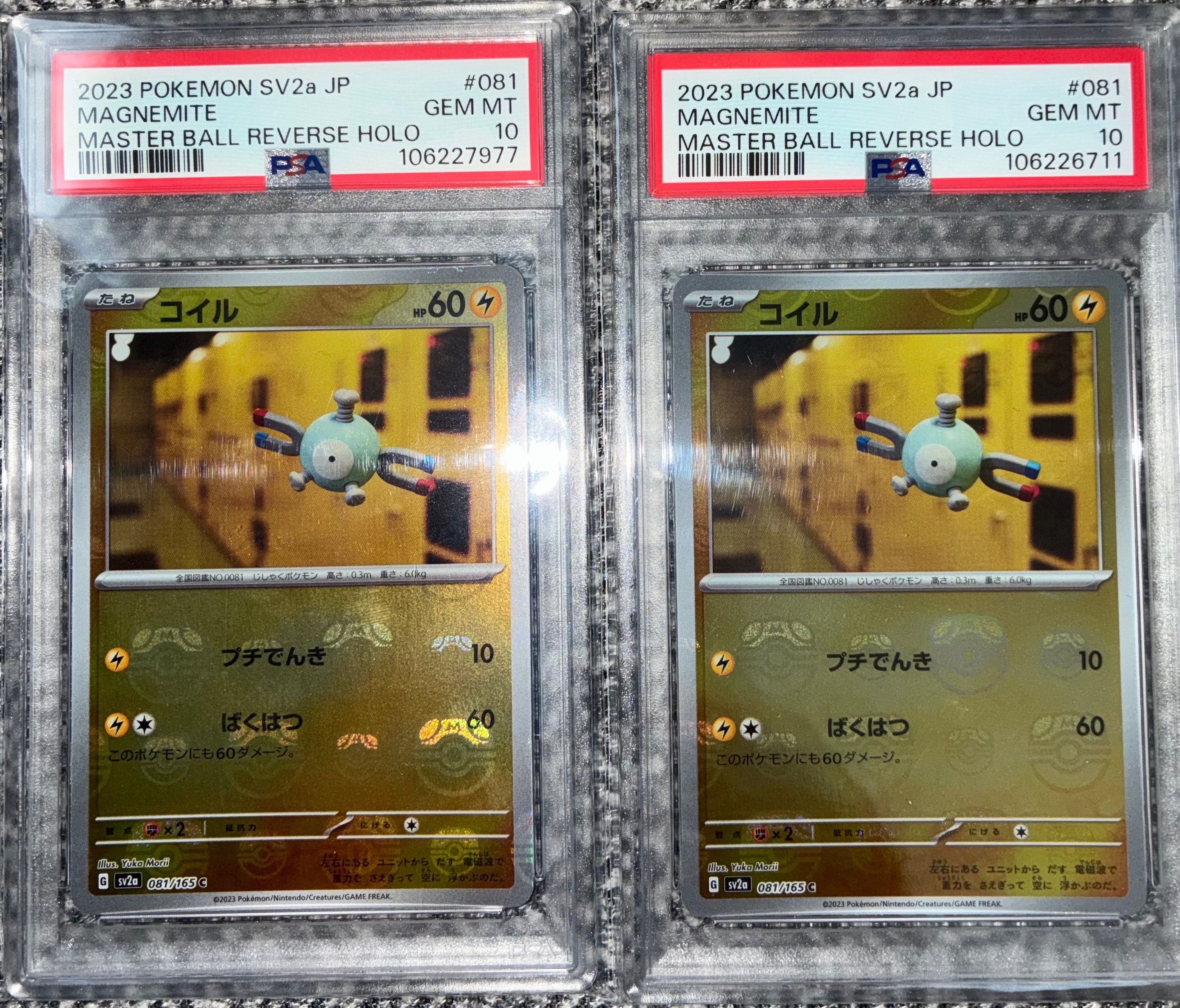 コイル C: マスターボールミラー[SV2a 081/165](強化拡張パック「ポケモンカード151」)