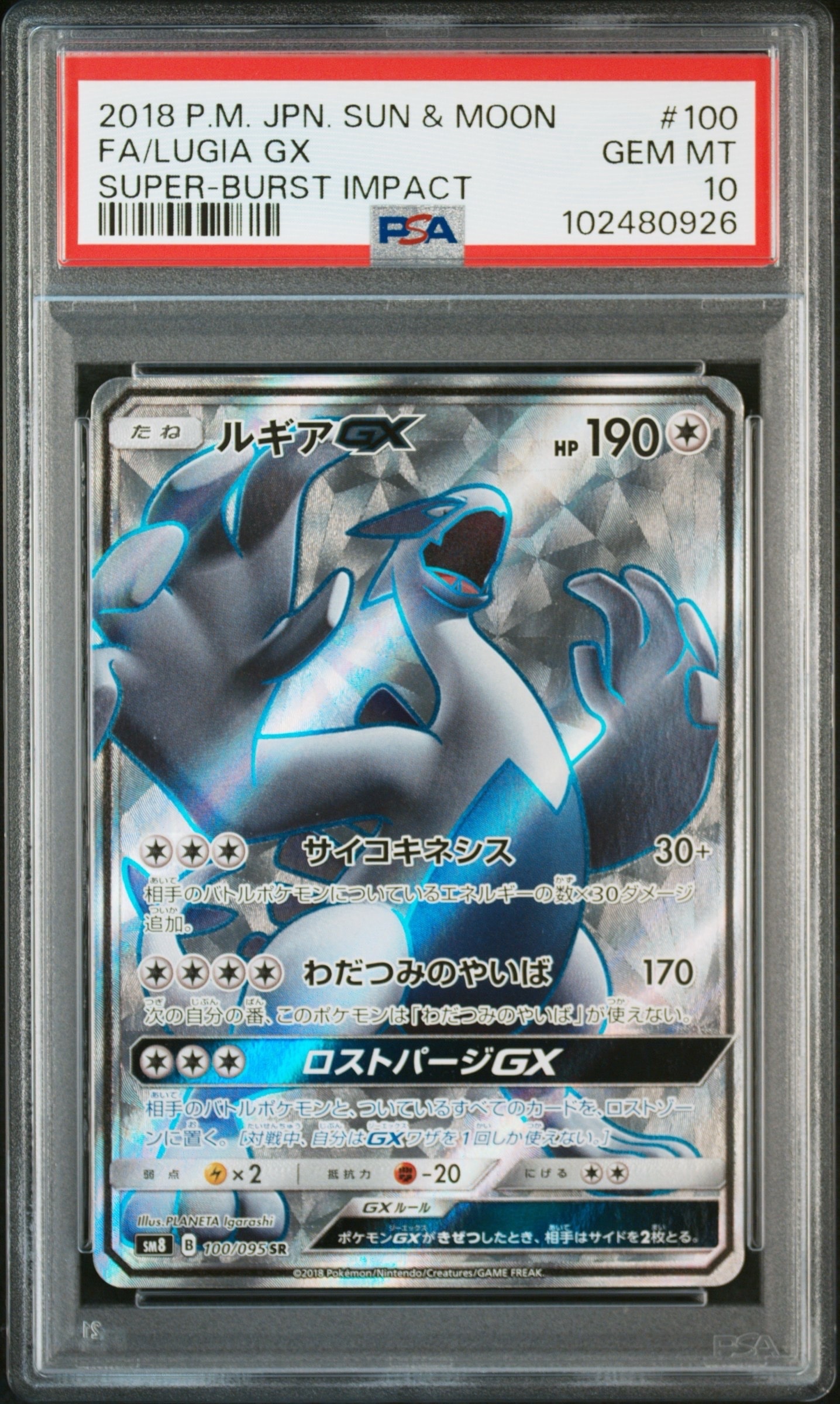 ルギアGX SR 超爆インパクト ルギアGX SR 超爆インパクト ポケモンカード 【公式通販】 ポケモンカードゲーム