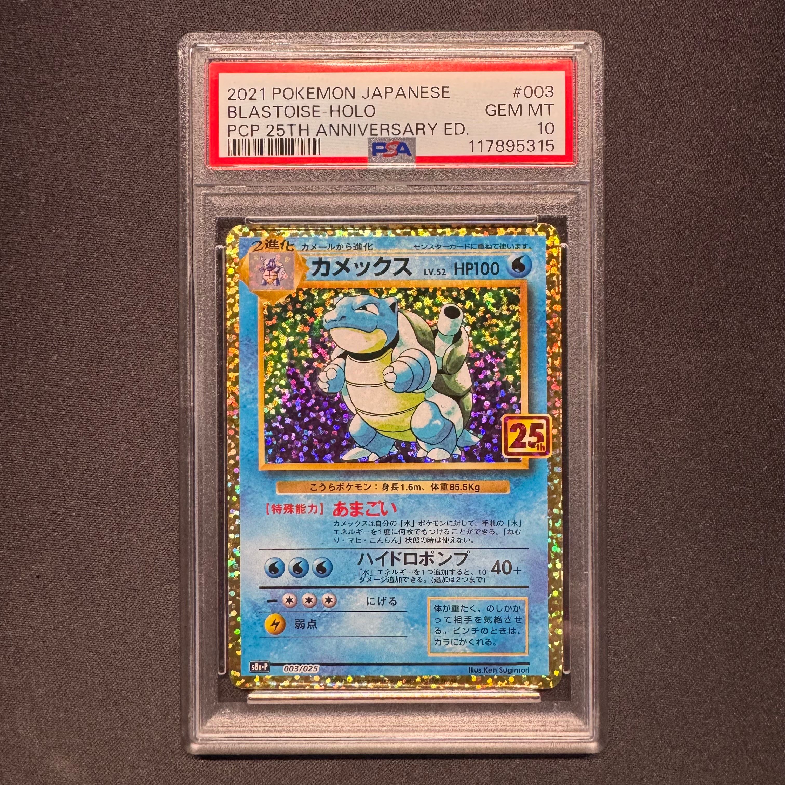 カメックス: プロモ[S8a-P 003/025](プロモカードパック 25th ANNIVERSARY edition)