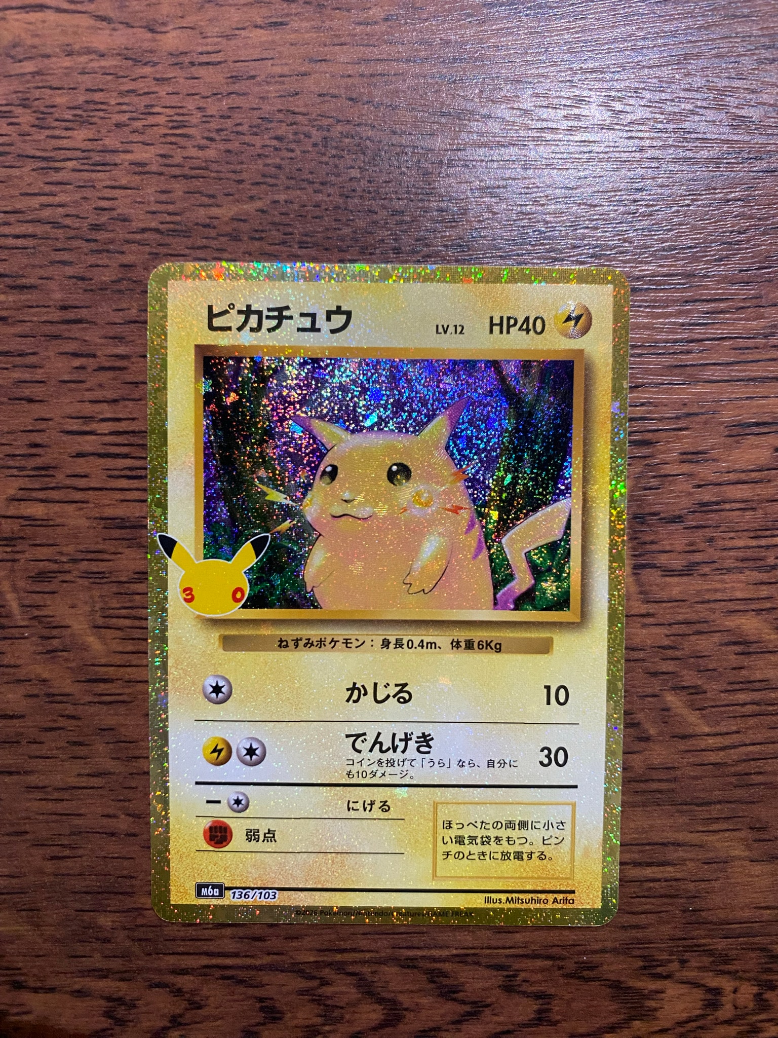 ピカチュウ [M6a 136/103](拡張パック「30th CELEBRATION」)
