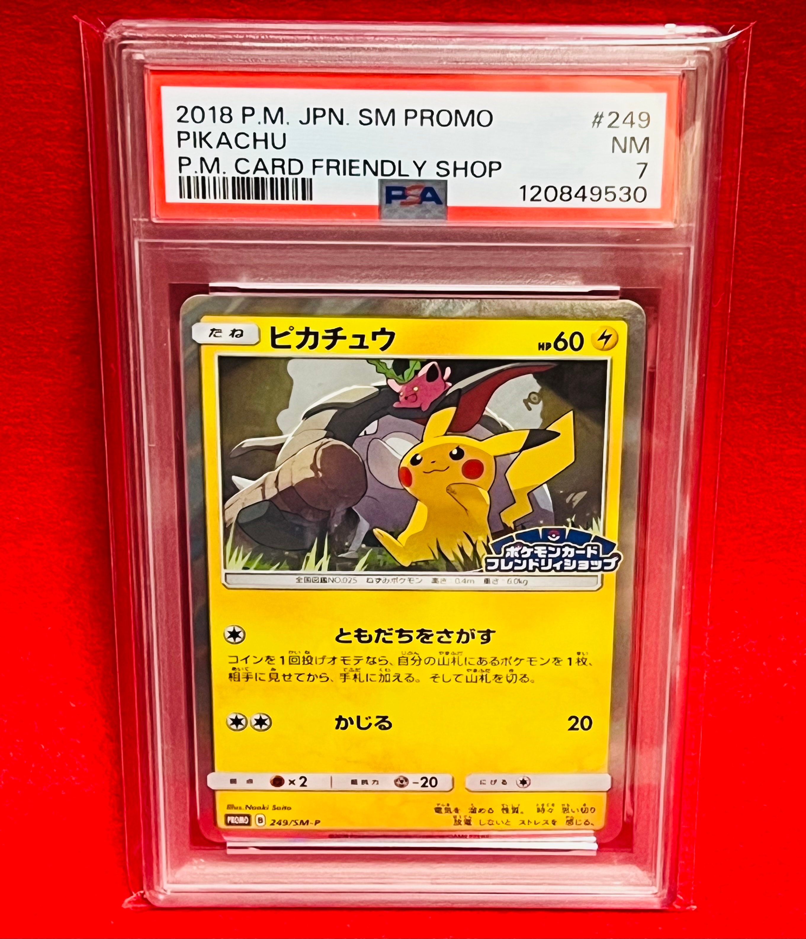ピカチュウ: プロモ [SM-P 249](プロモーションカード「SM-P」)