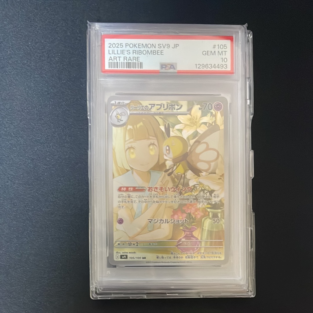 PSA10】リーリエのアブリボン AR [SV9 105/100](拡張パック「バトル