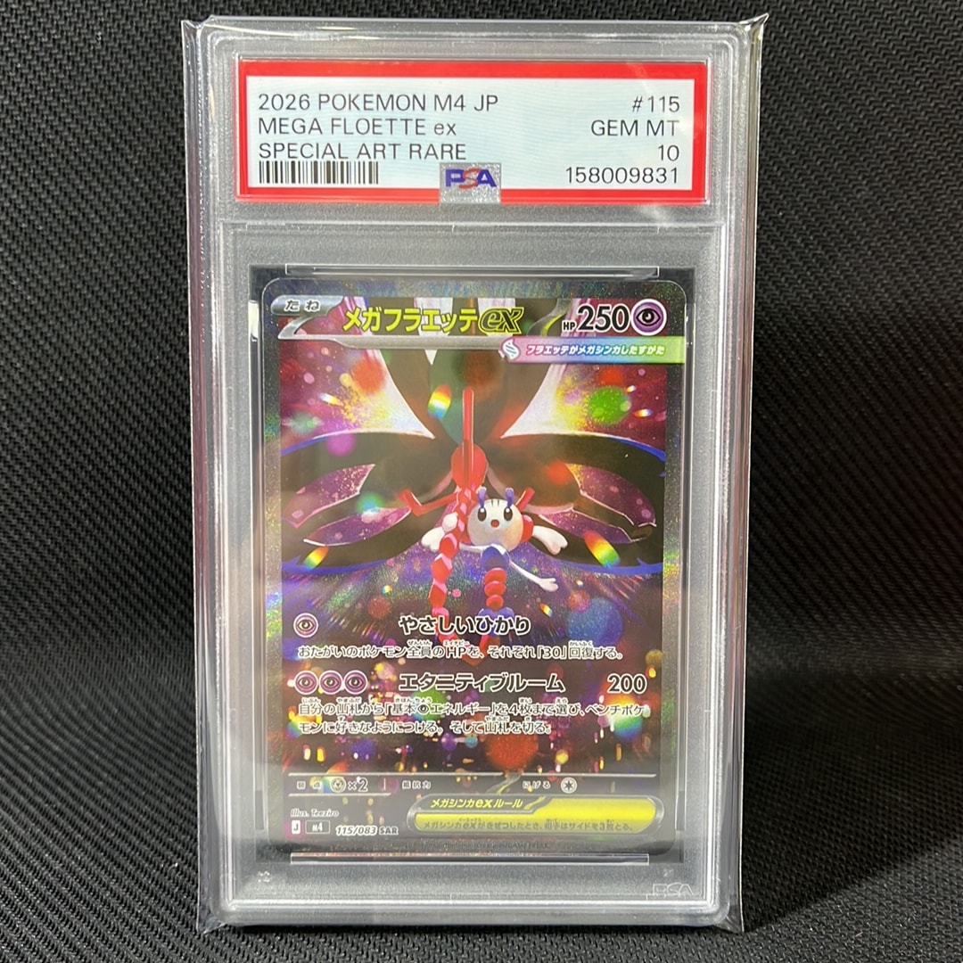 メガフラエッテex SAR [M4 115/083](拡張パック「ニンジャスピナー」)
