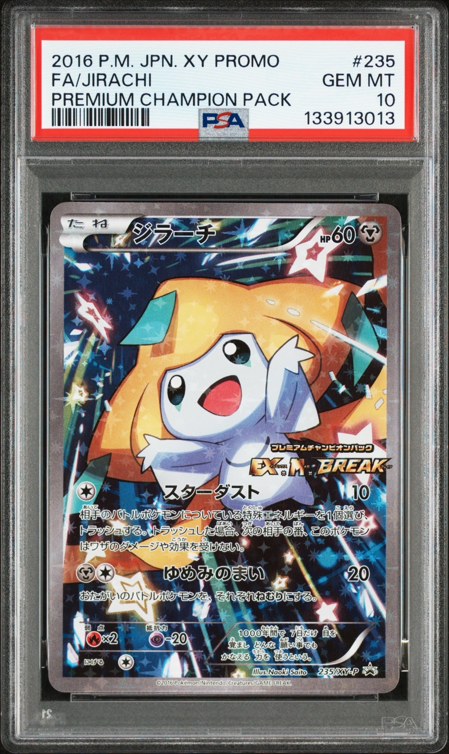 ジラーチ: プロモ[XY-P 235/XY-P](プロモーションカード「XY-P」)